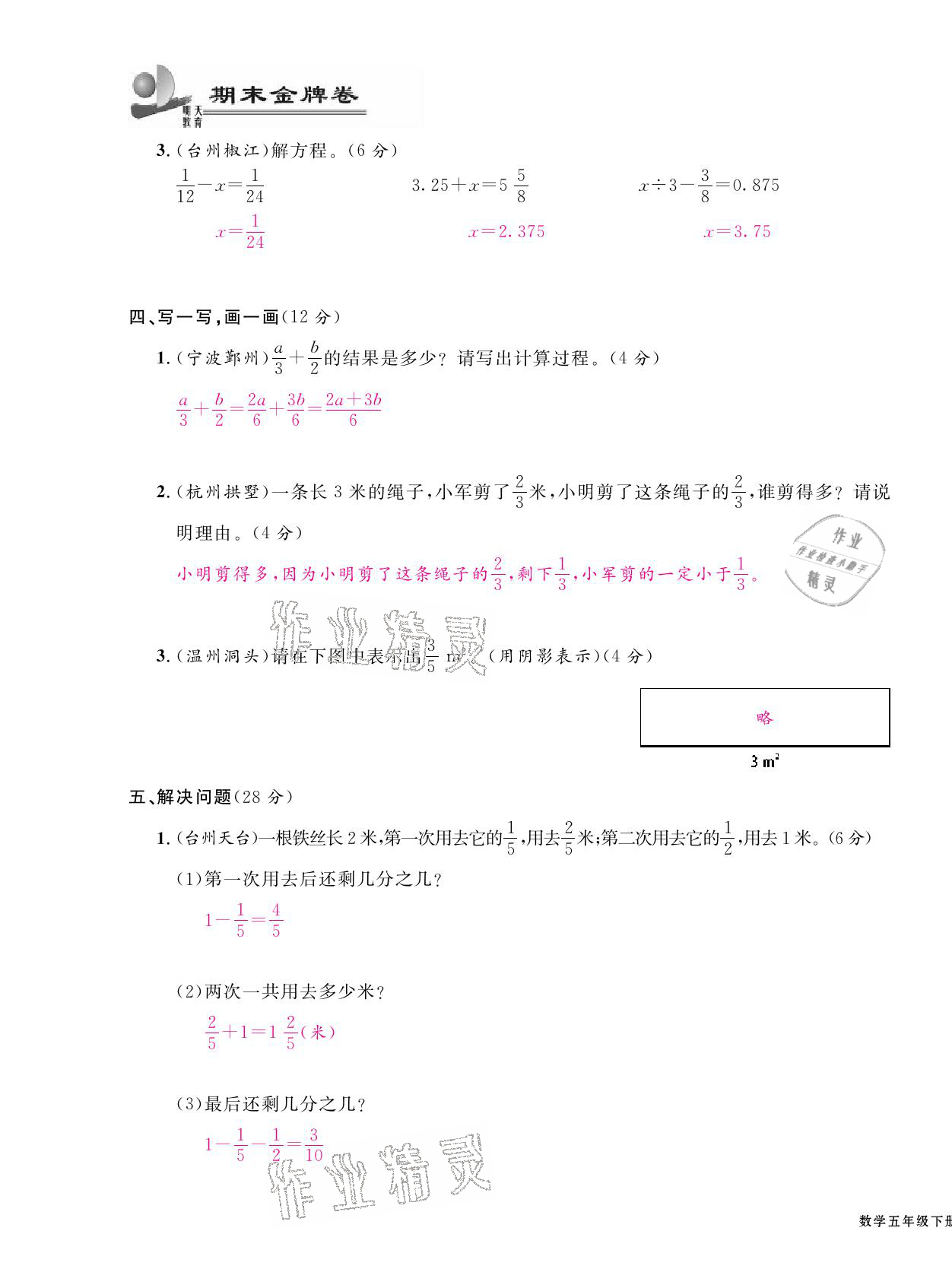 2021年期末金牌卷五年級數學下冊人教版寧波專版 第7頁