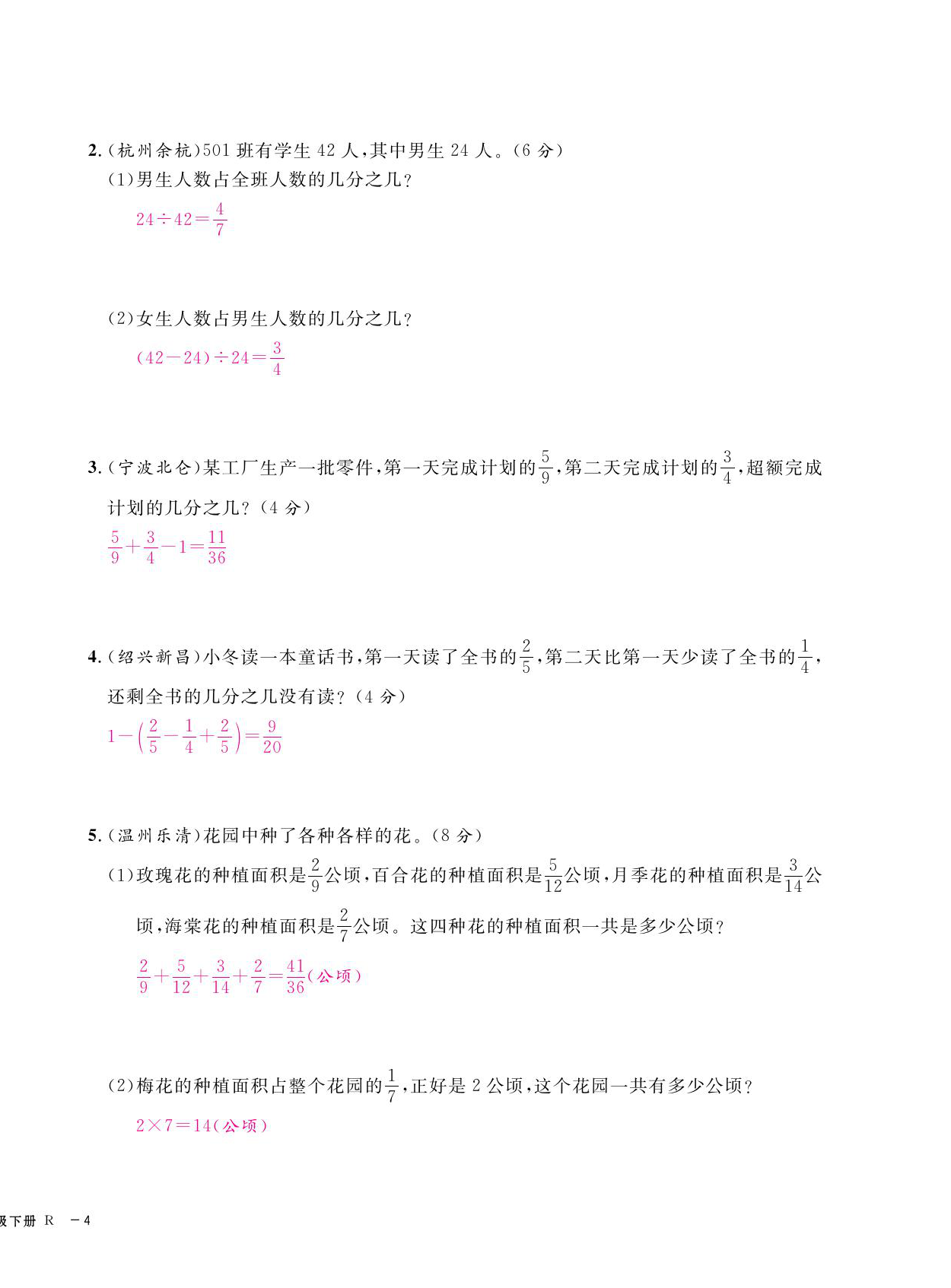 2021年期末金牌卷五年級(jí)數(shù)學(xué)下冊(cè)人教版寧波專版 第8頁(yè)