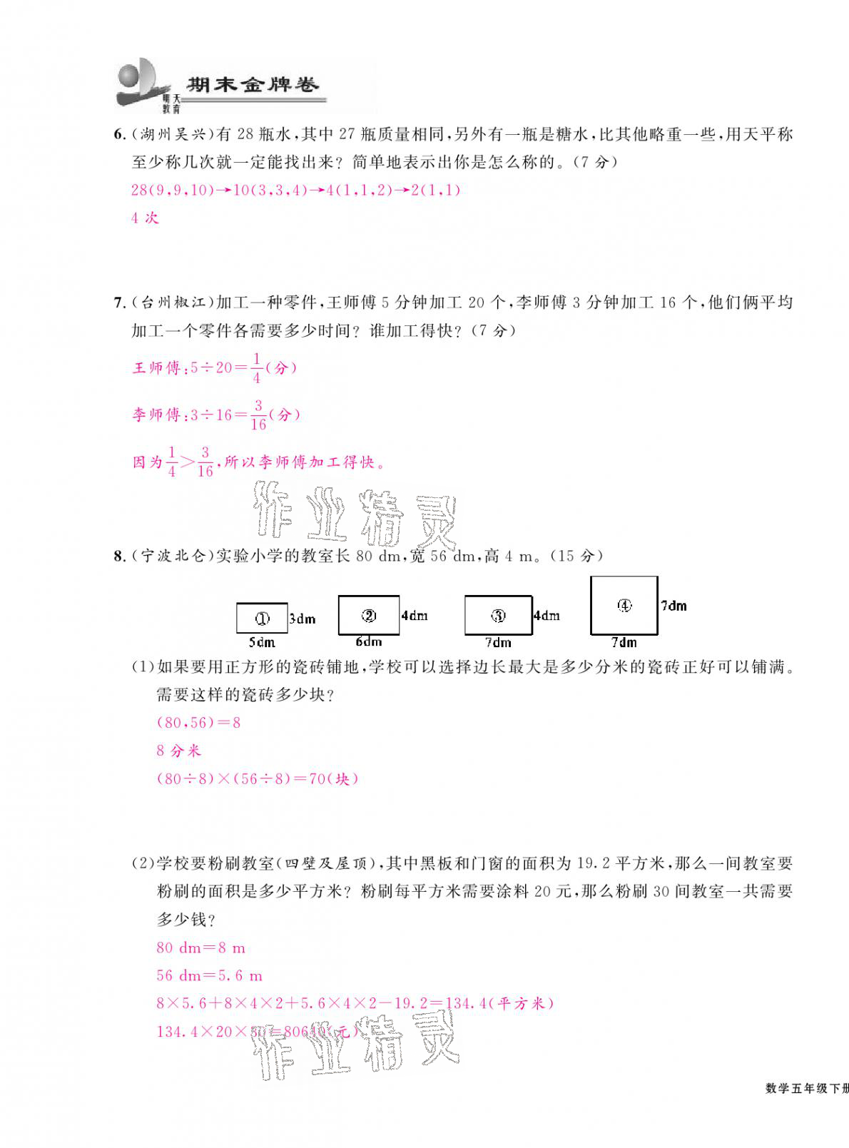 2021年期末金牌卷五年級數(shù)學(xué)下冊人教版寧波專版 第15頁