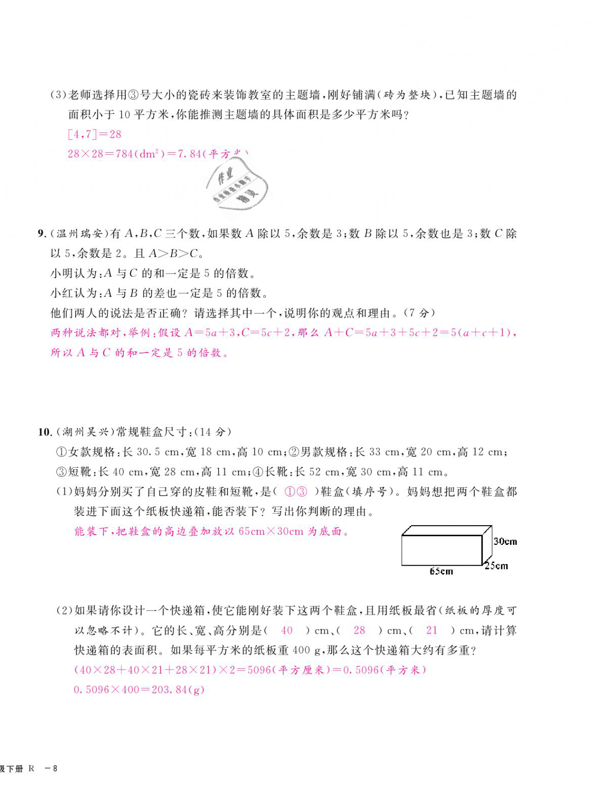 2021年期末金牌卷五年級數(shù)學(xué)下冊人教版寧波專版 第16頁