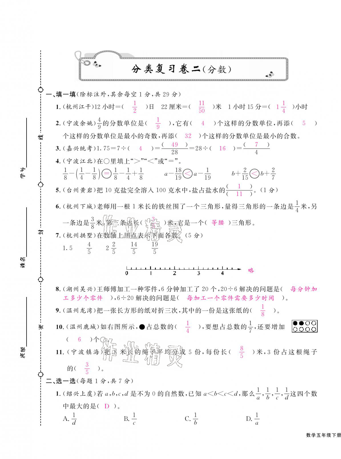 2021年期末金牌卷五年級數(shù)學下冊人教版寧波專版 第5頁