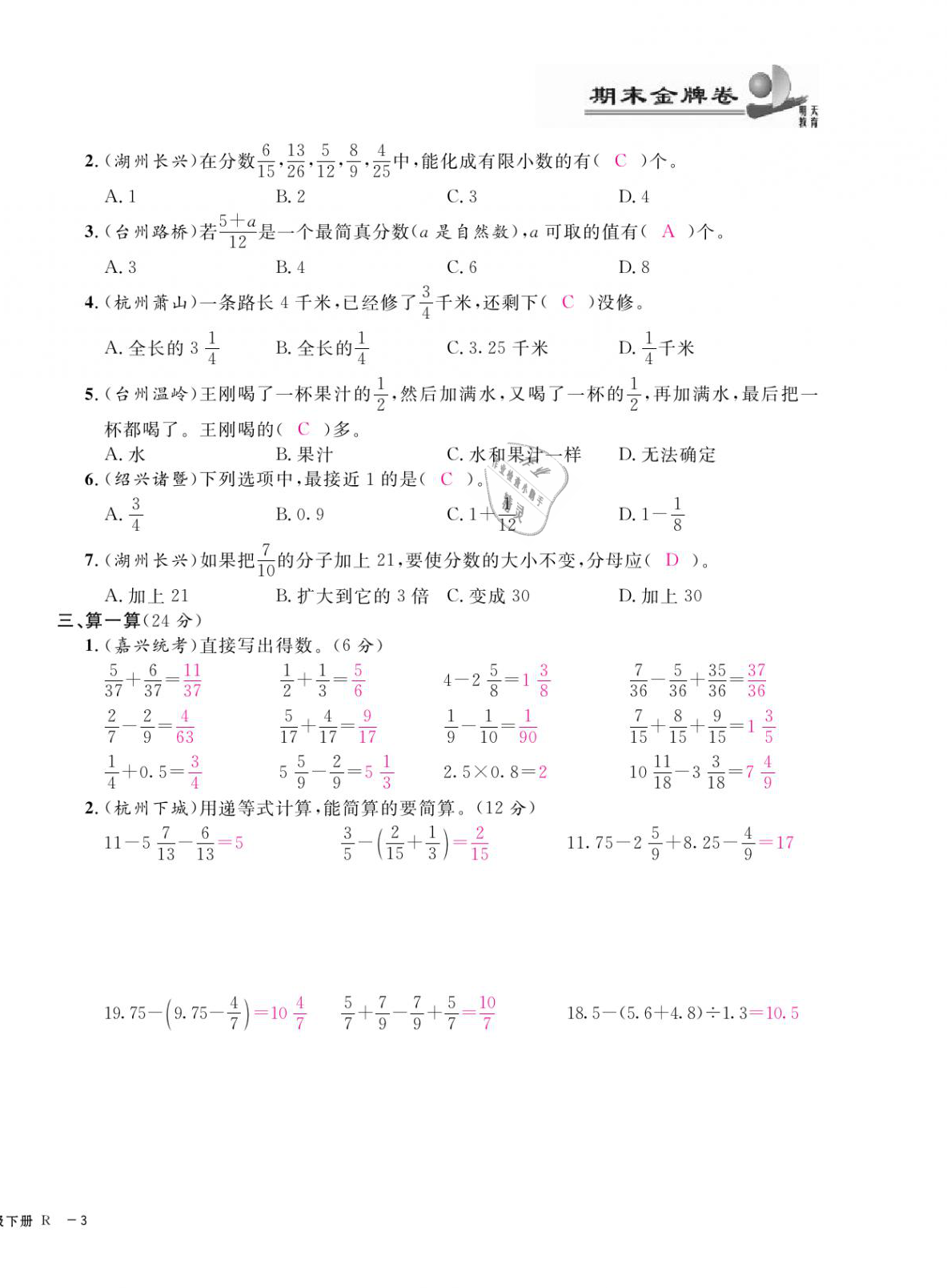 2021年期末金牌卷五年級數(shù)學下冊人教版寧波專版 第6頁