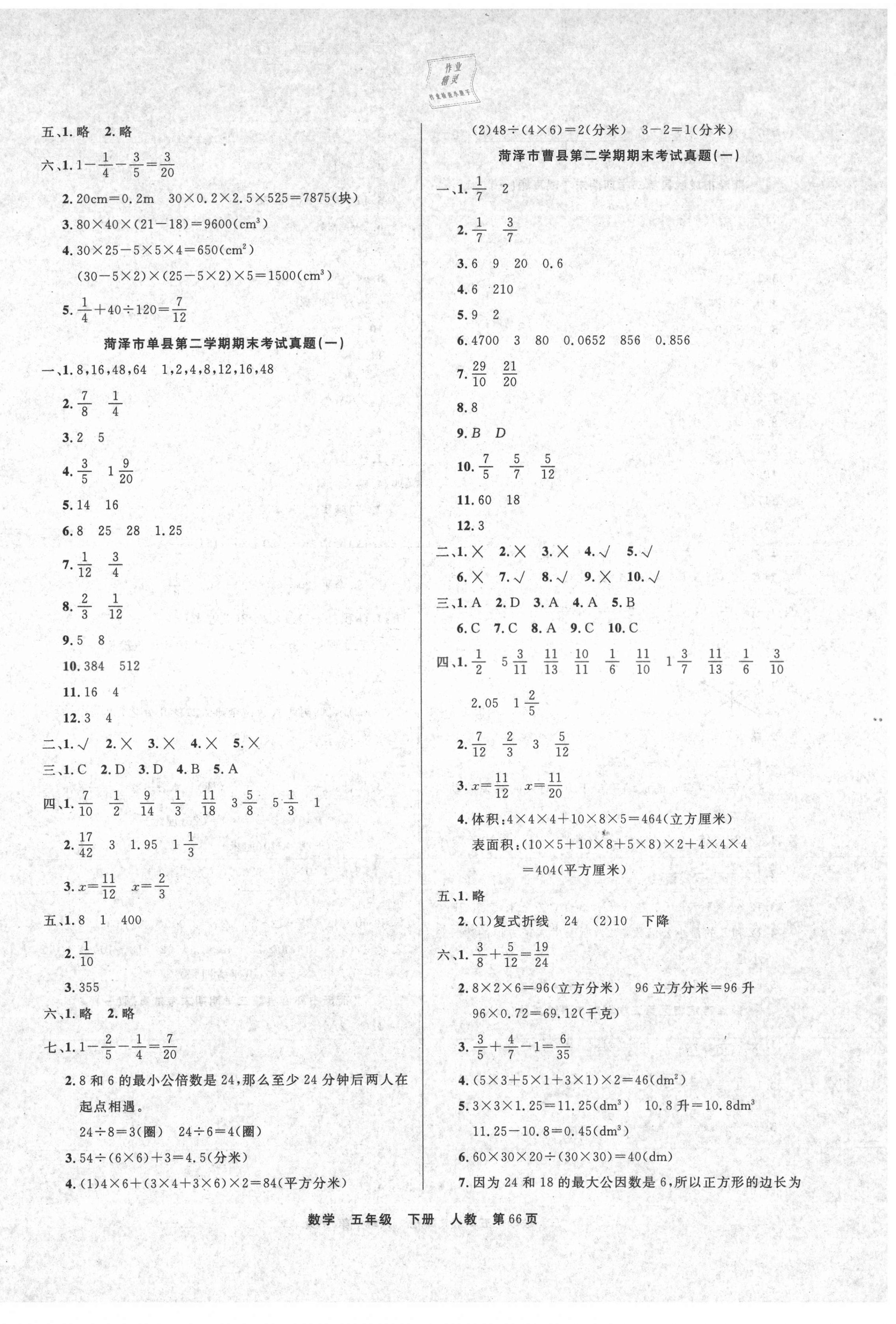 2021年金牌期末好卷五年級數學下冊人教版菏澤專版 參考答案第2頁