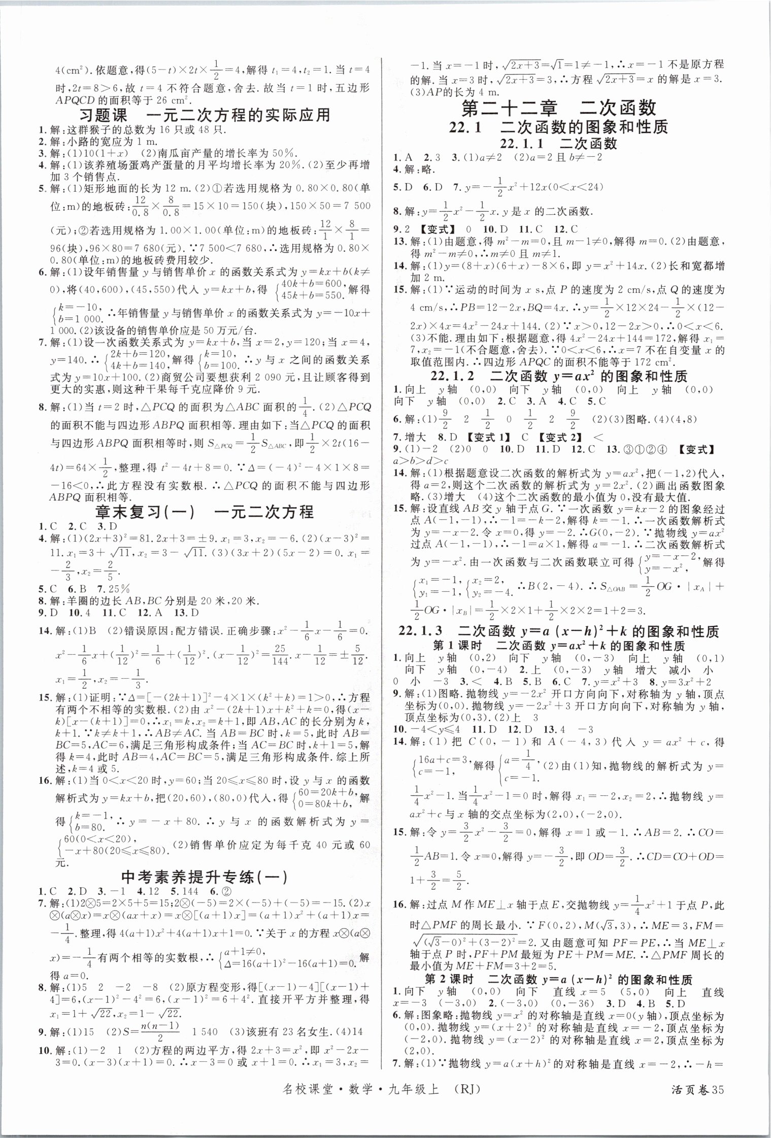 2021年名校課堂九年級數(shù)學上冊人教版 參考答案第3頁