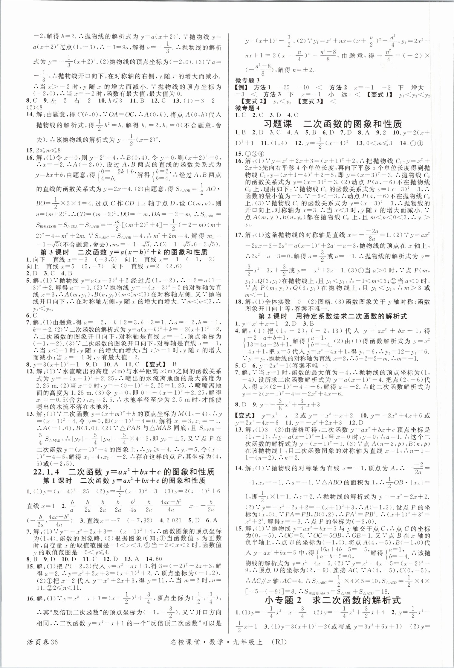 2021年名校課堂九年級(jí)數(shù)學(xué)上冊人教版 參考答案第4頁