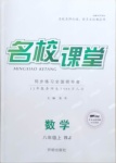 2021年名校課堂八年級數(shù)學(xué)上冊人教版