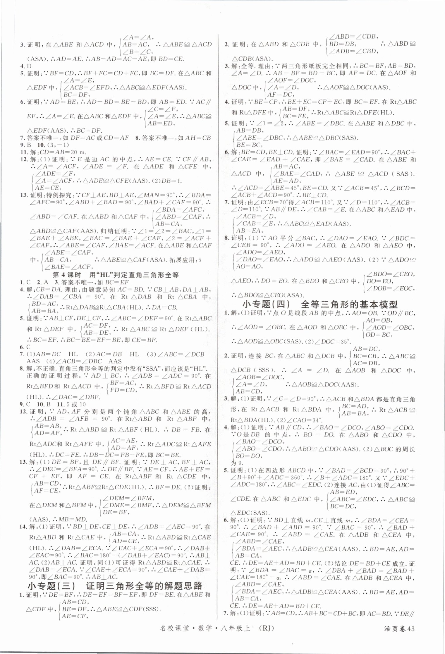 2021年名校課堂八年級數(shù)學(xué)上冊人教版 參考答案第3頁