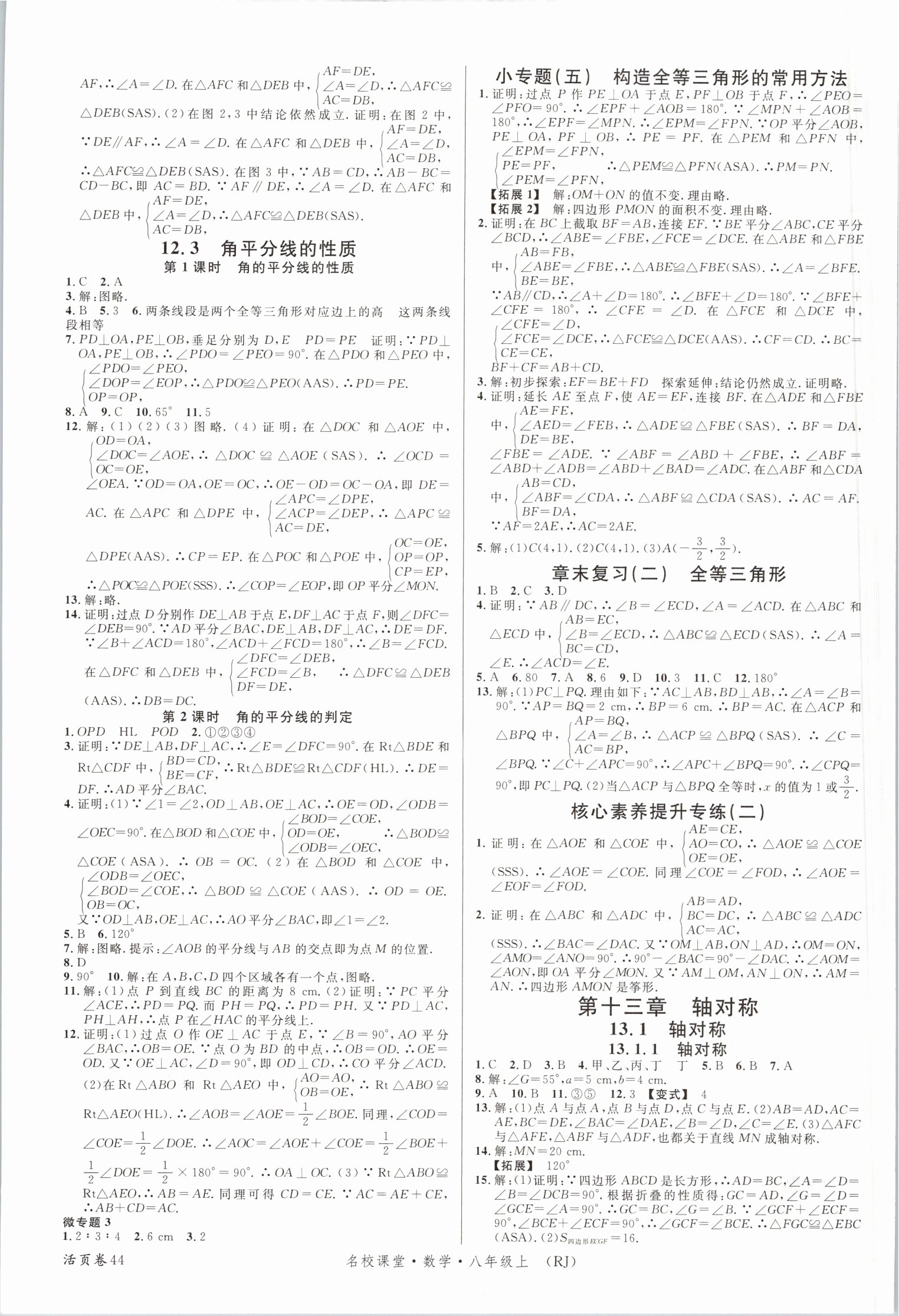 2021年名校課堂八年級數(shù)學(xué)上冊人教版 參考答案第4頁