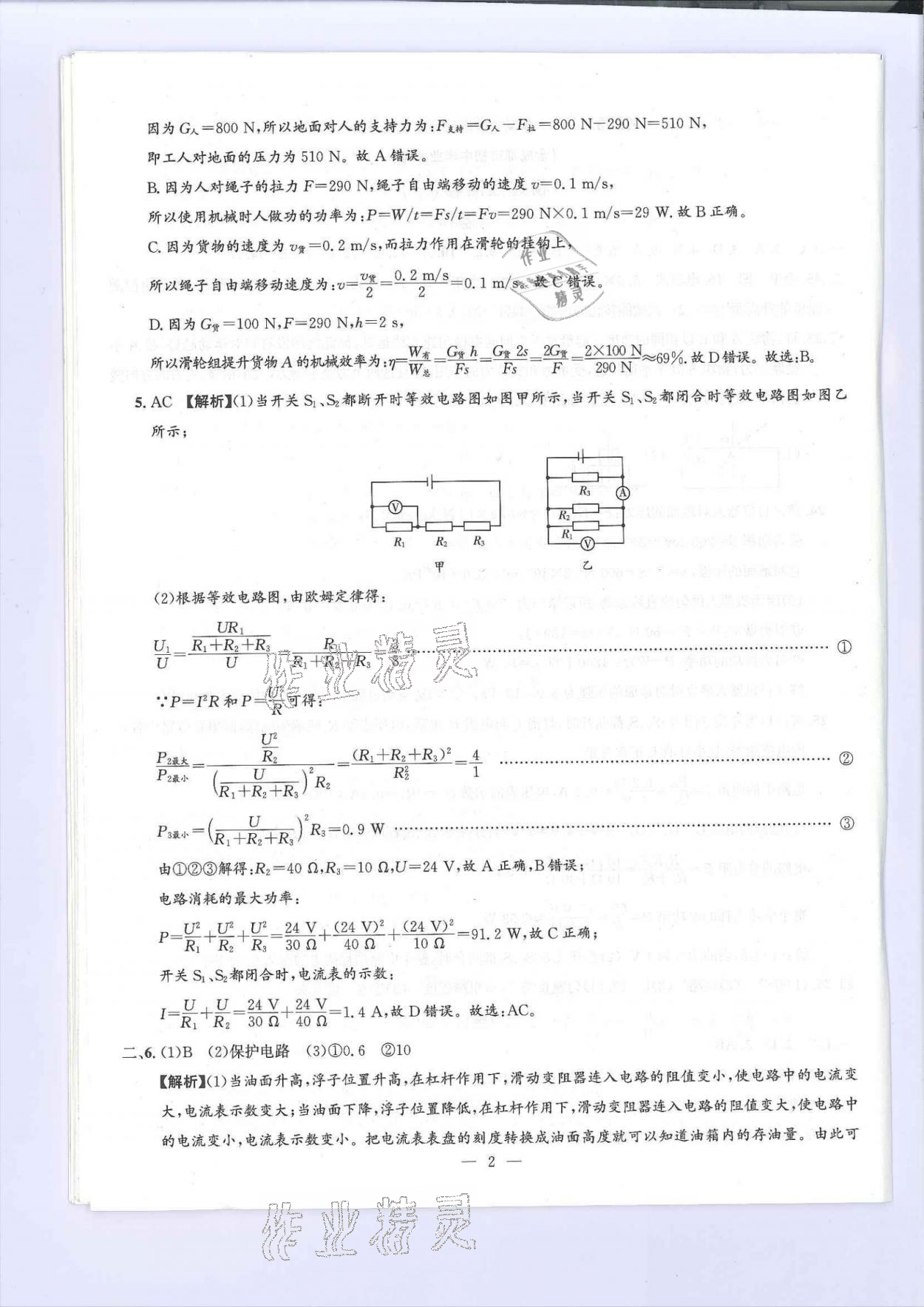 2021年決勝中考預(yù)測卷物理 參考答案第2頁