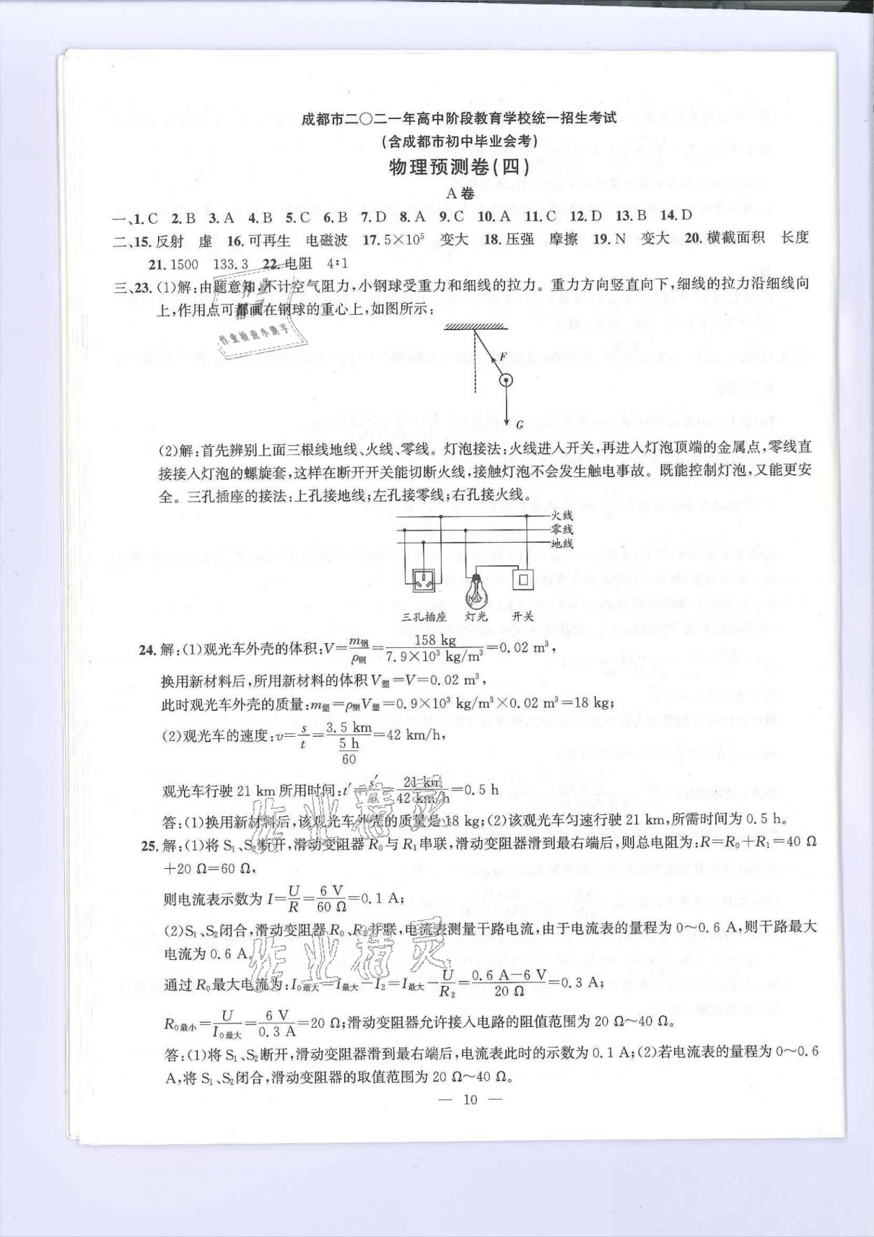 2021年決勝中考預(yù)測卷物理 參考答案第10頁