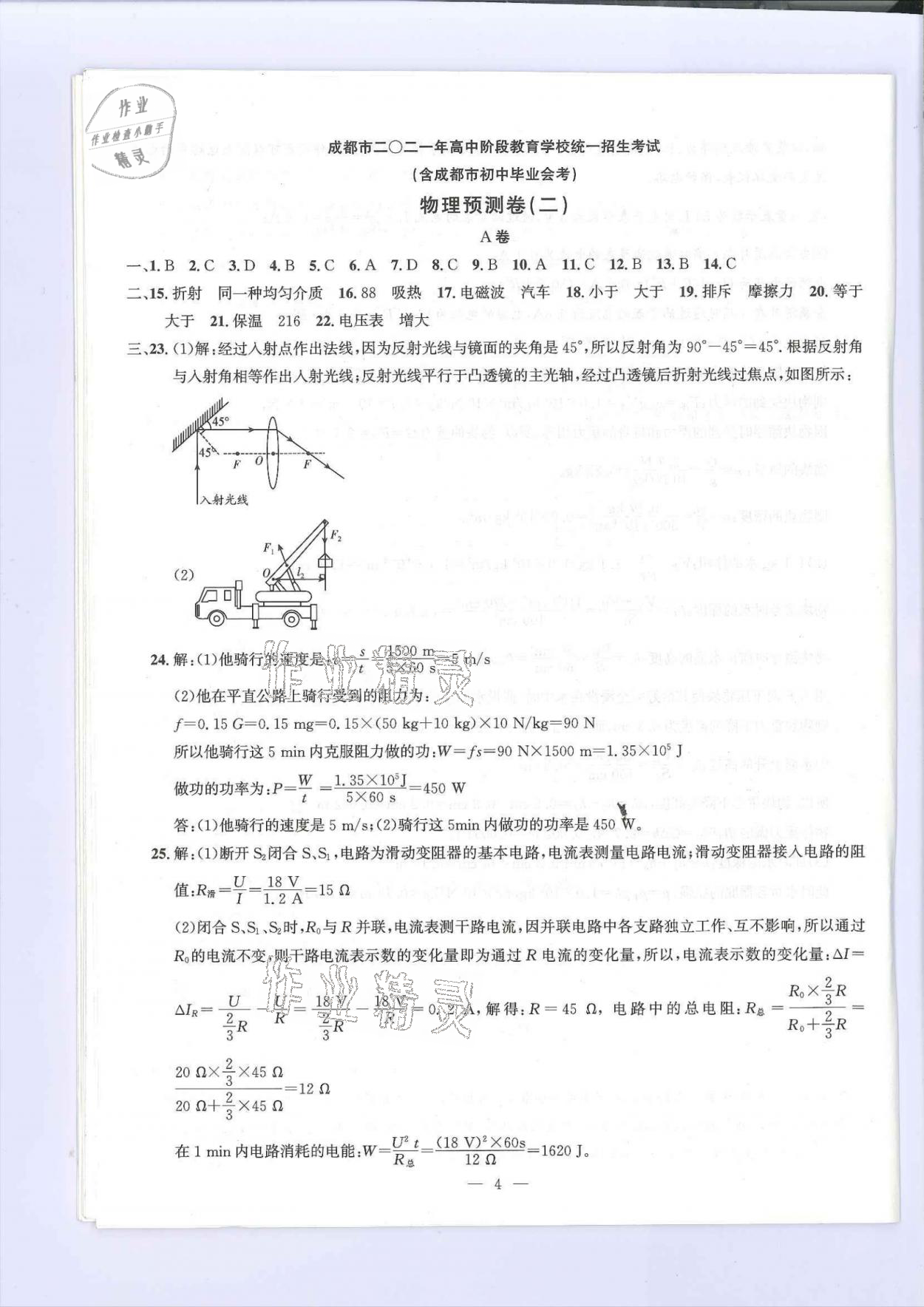 2021年決勝中考預(yù)測卷物理 參考答案第4頁