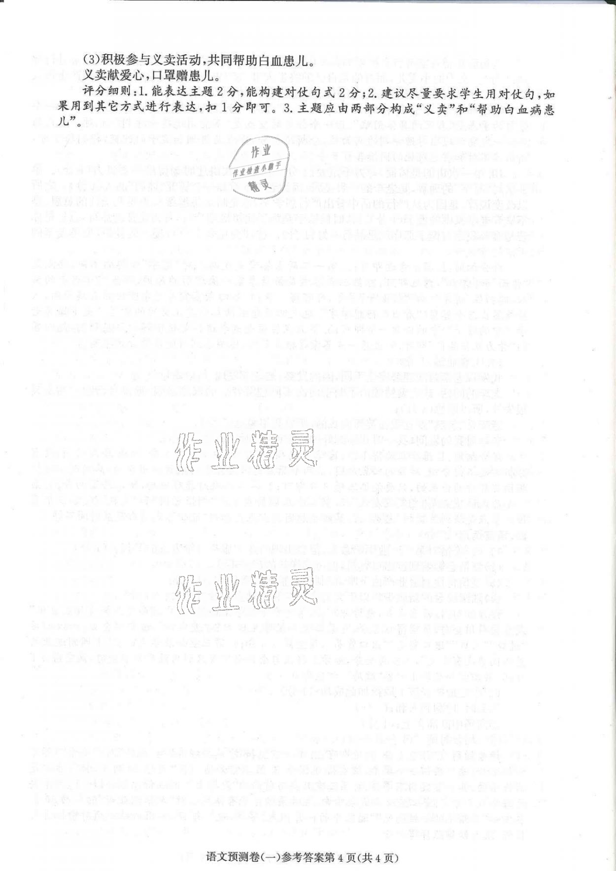 2021年決勝中考預(yù)測(cè)卷語(yǔ)文 參考答案第6頁(yè)