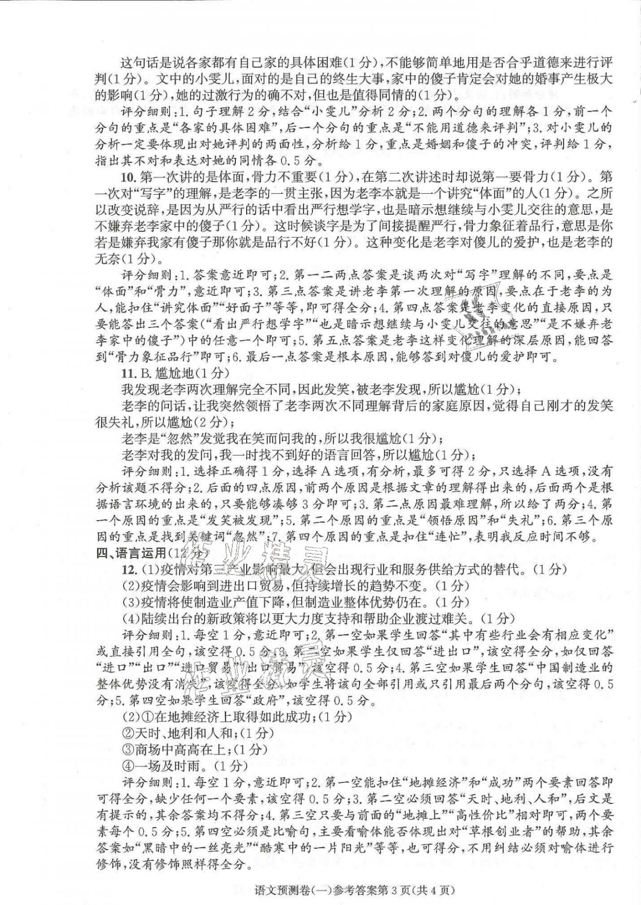 2021年决胜中考预测卷语文&nbsp;参考答案第5页