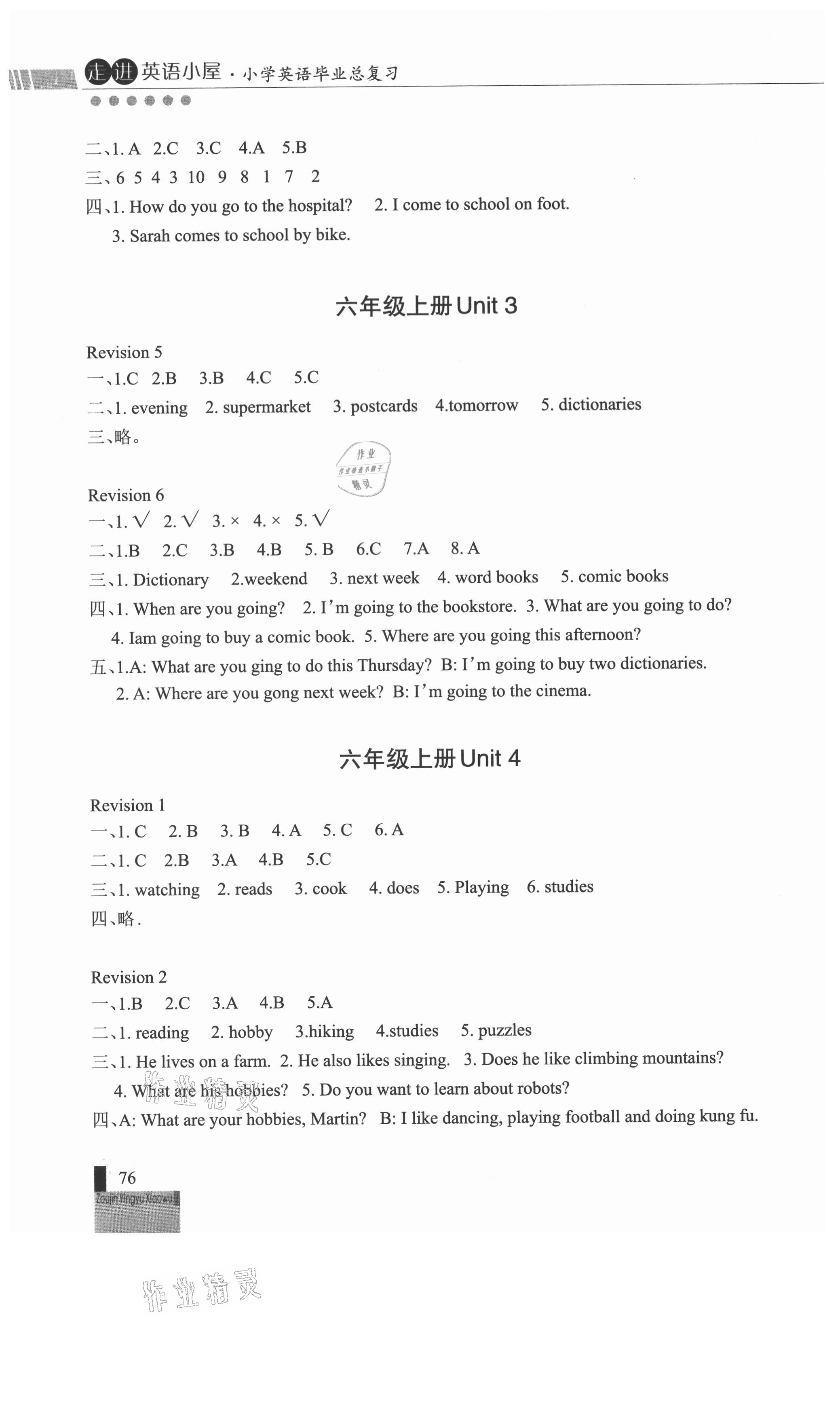 2021年走进英语小屋学英语毕业总复习五六年级 参考答案第6页