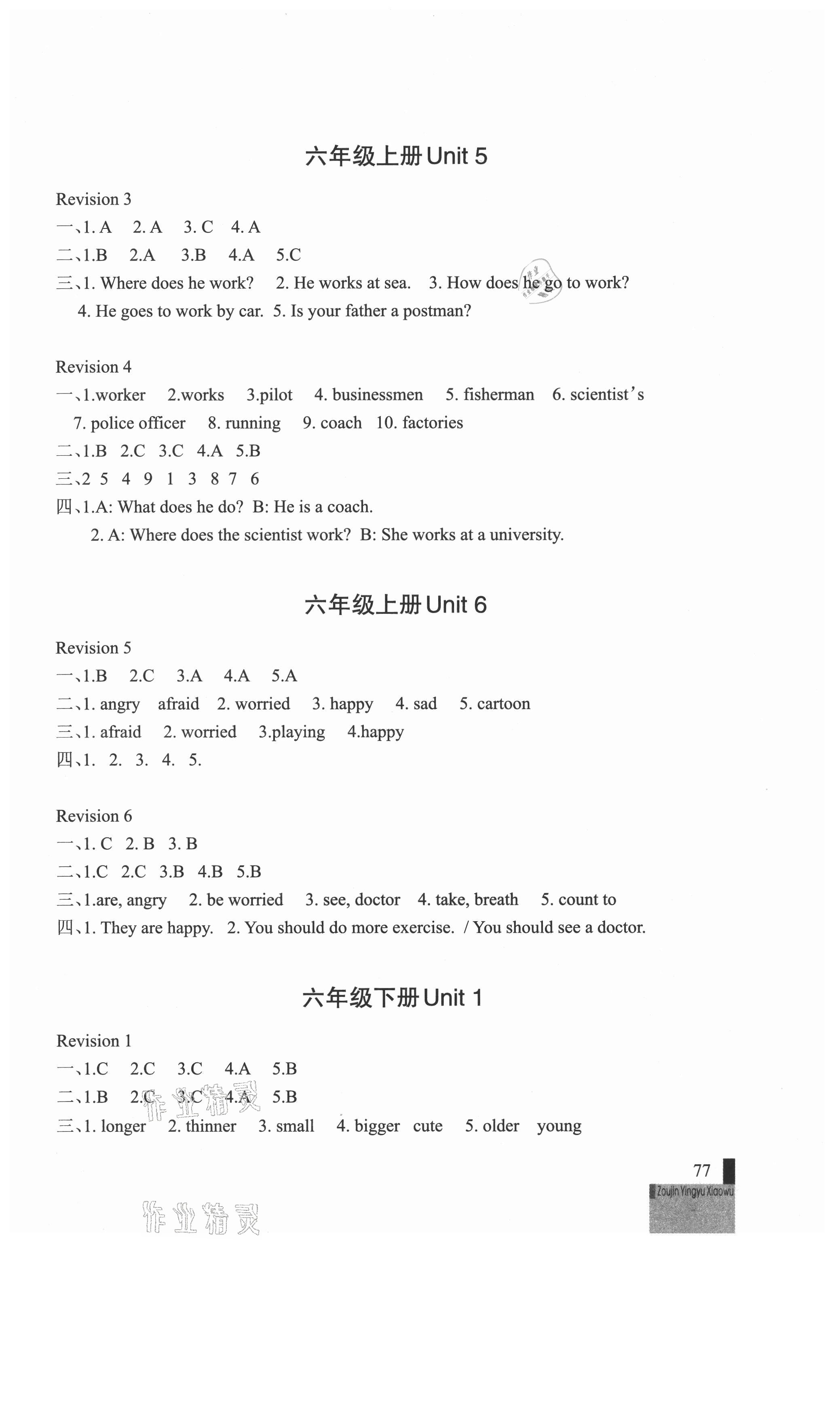 2021年走進(jìn)英語小屋學(xué)英語畢業(yè)總復(fù)習(xí)五六年級 參考答案第7頁