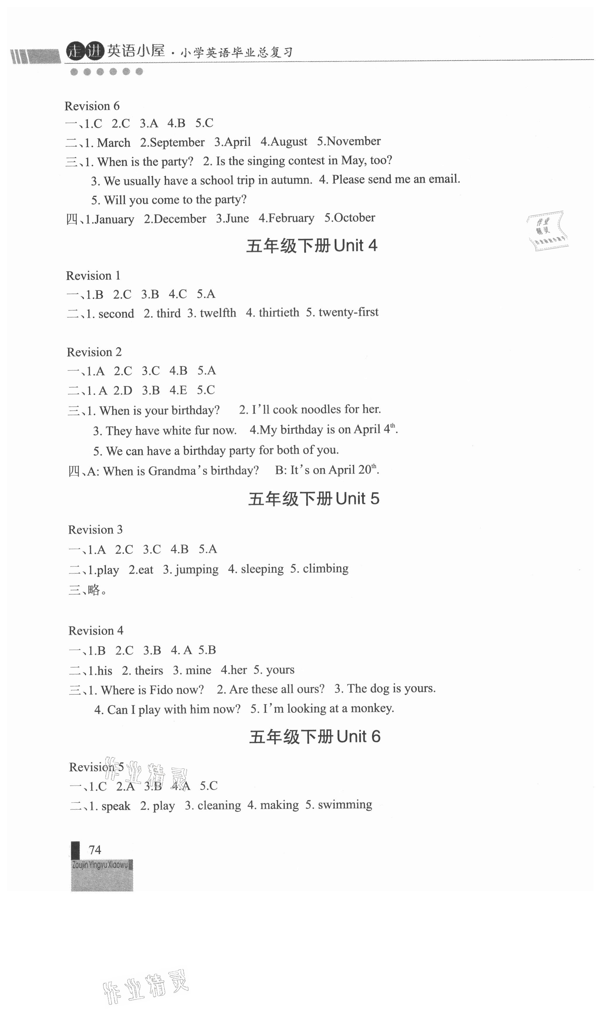 2021年走進英語小屋學英語畢業(yè)總復習五六年級 參考答案第4頁