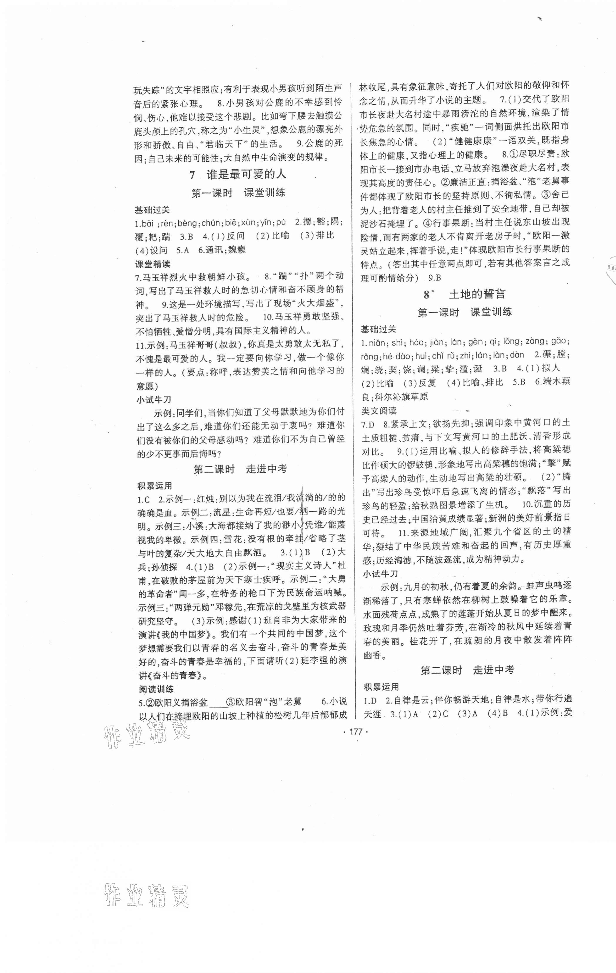 2021年巔峰對(duì)決七年級(jí)語文下冊(cè)人教版 第5頁