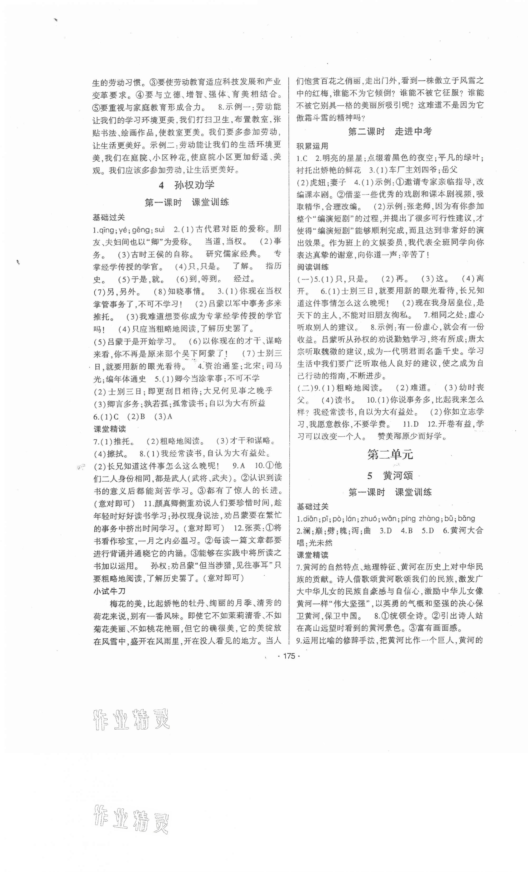 2021年巔峰對(duì)決七年級(jí)語文下冊(cè)人教版 第3頁