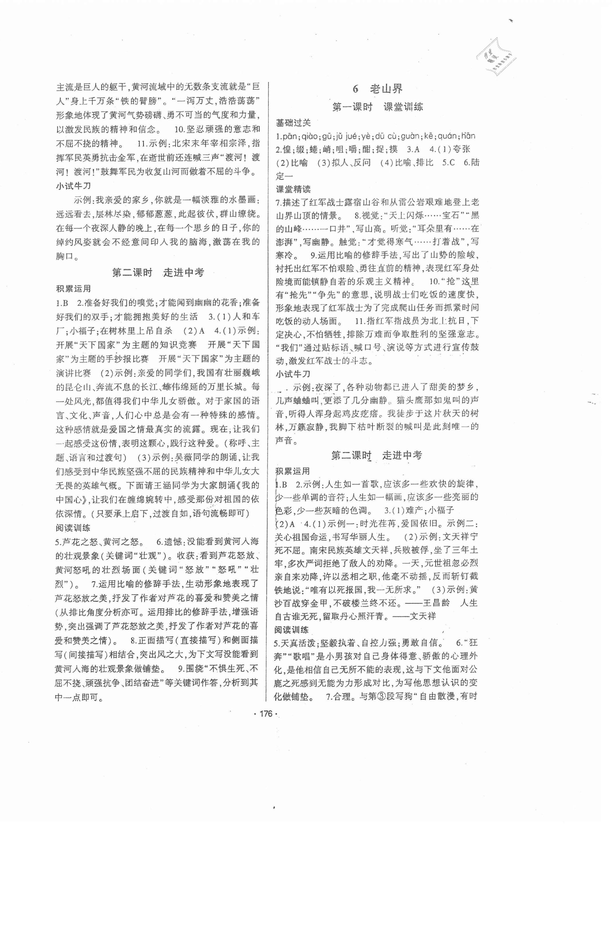 2021年巔峰對(duì)決七年級(jí)語(yǔ)文下冊(cè)人教版 第4頁(yè)