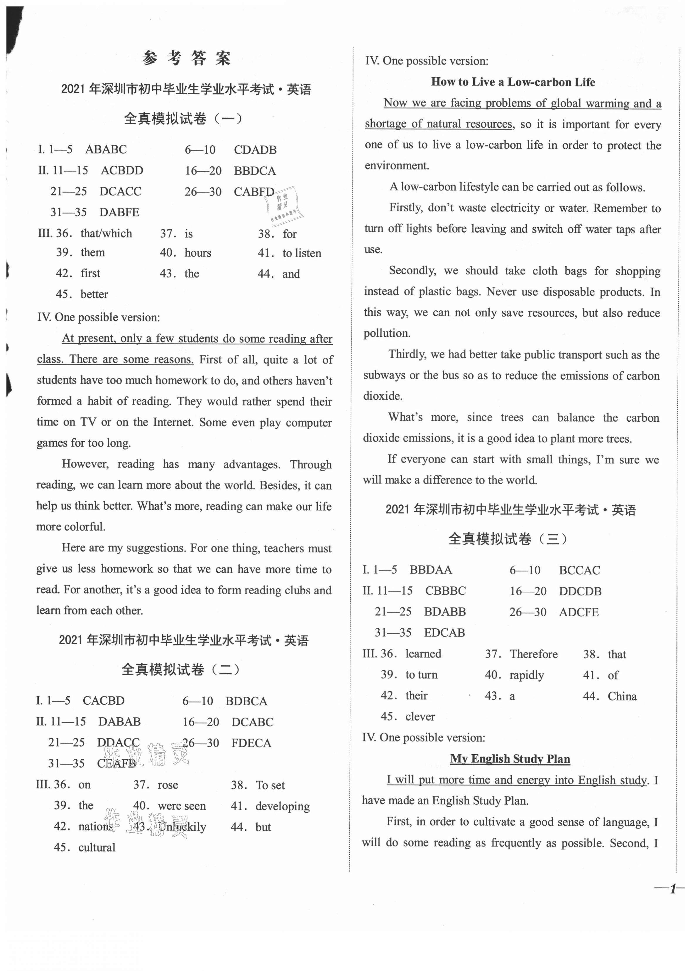 2021年中考?？纪跞婺M試卷英語深圳專用版 第1頁