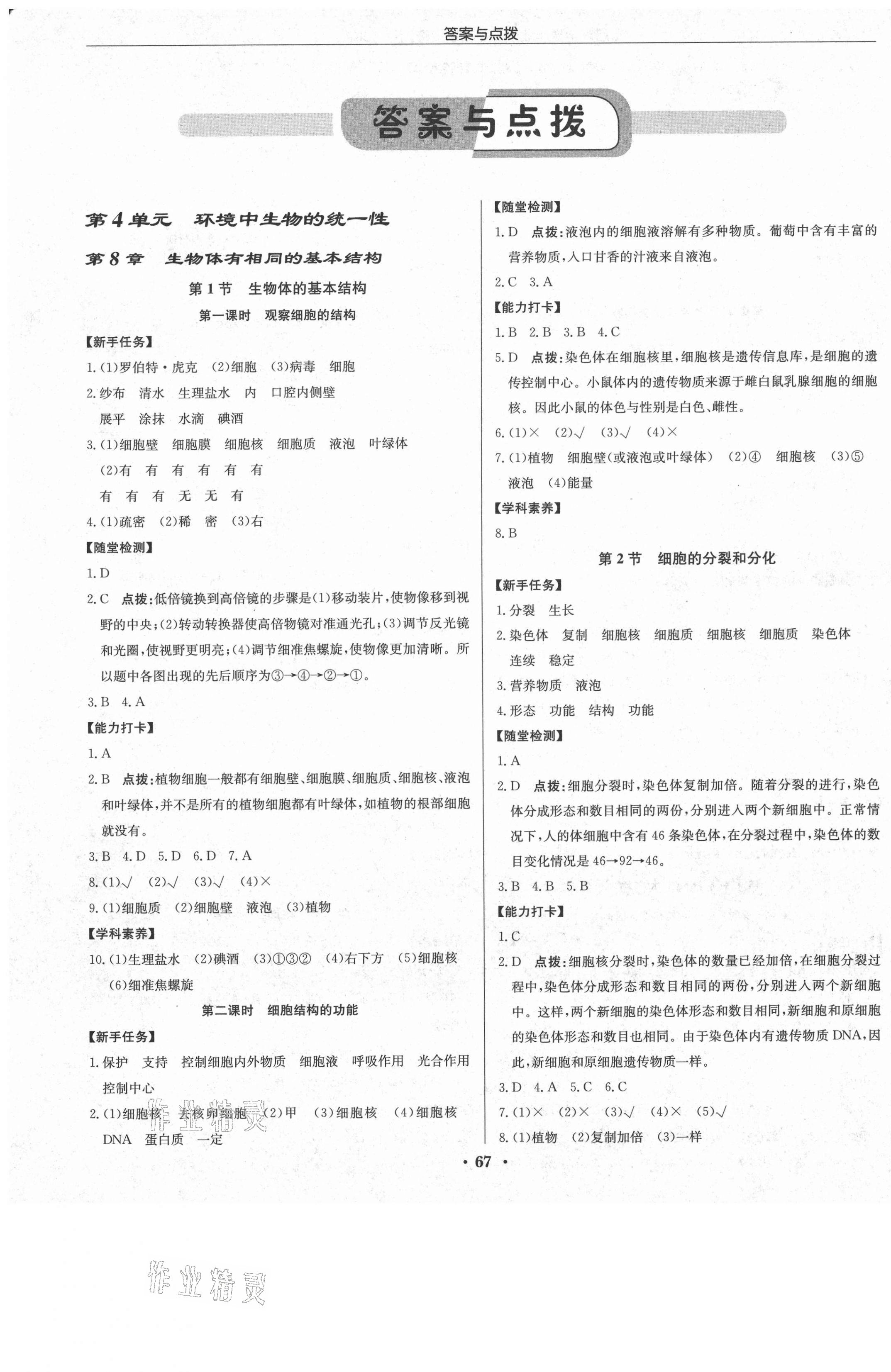 2021年啟東中學(xué)作業(yè)本七年級生物下冊蘇科版 第1頁