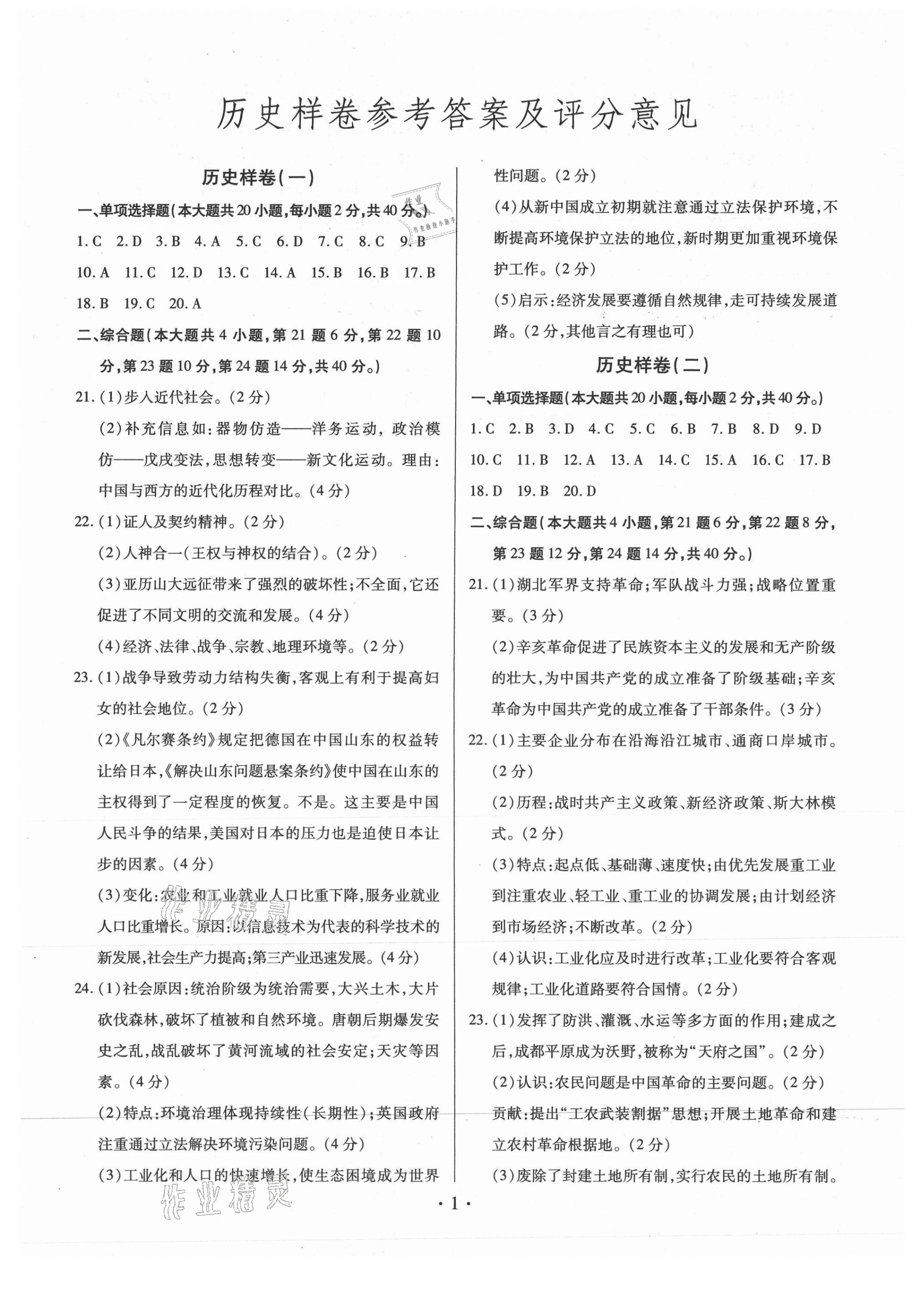 2021年江西省初中學業水平考試歷史樣卷 第1頁