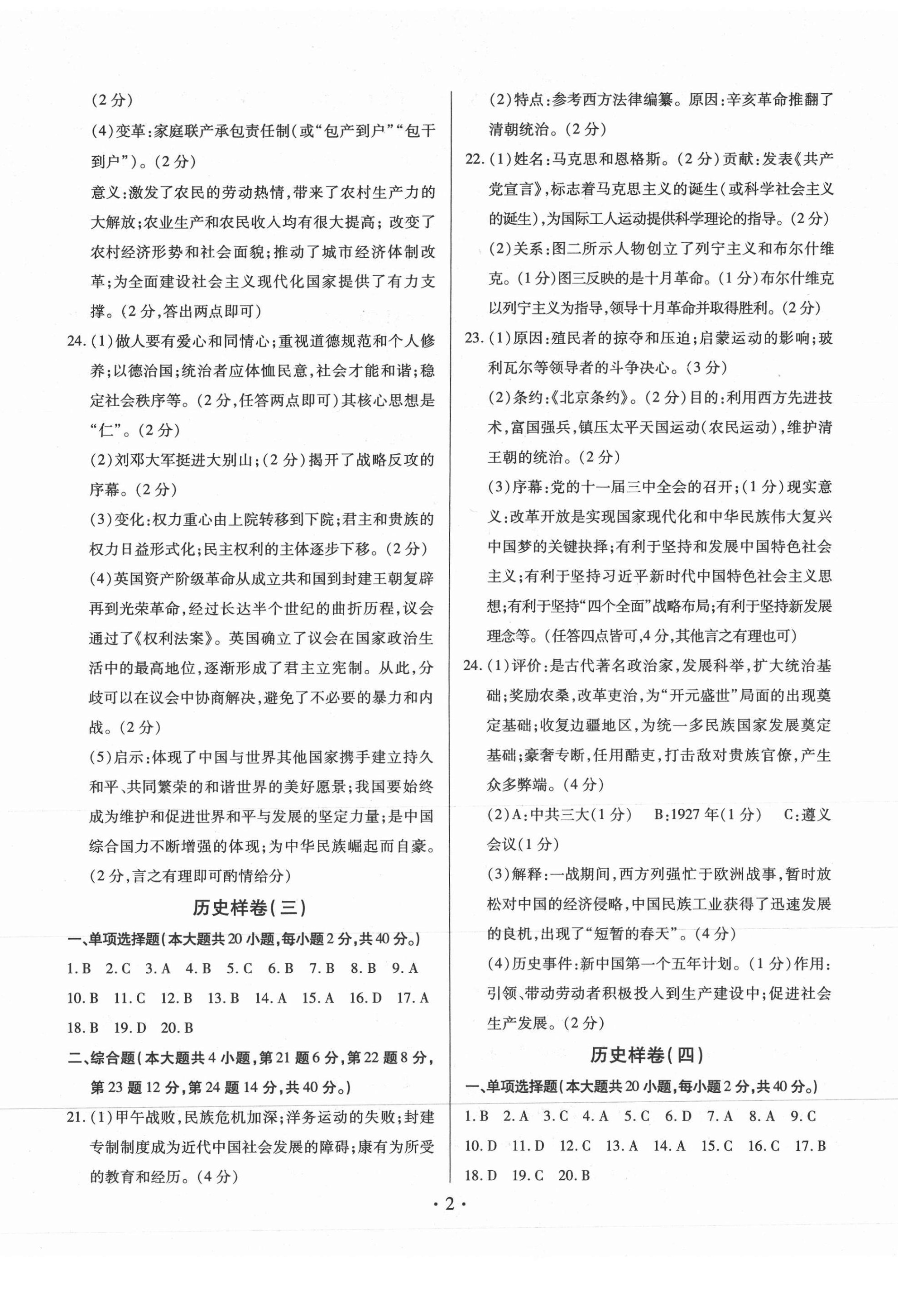 2021年江西省初中學業水平考試歷史樣卷 第2頁