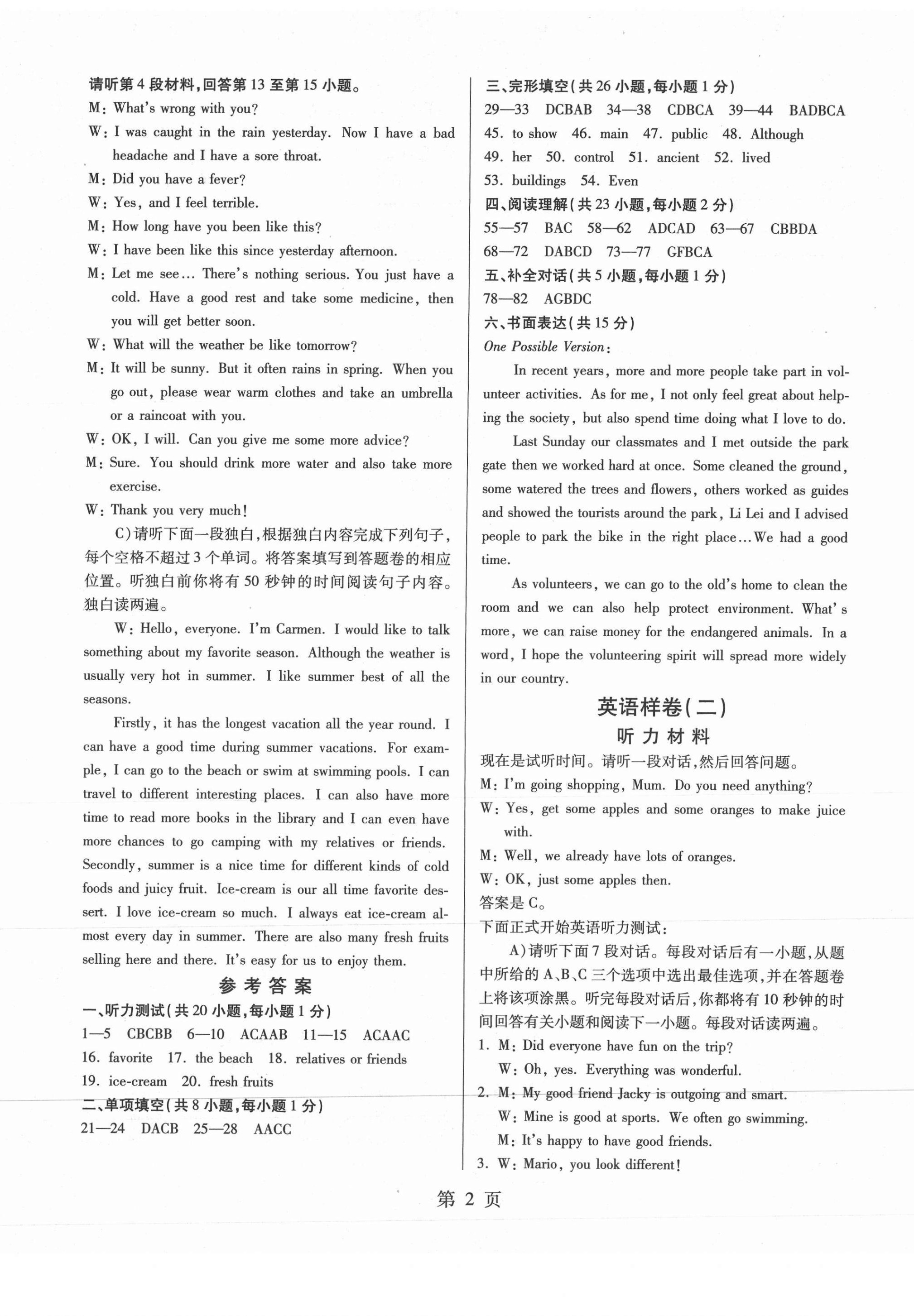 2021年江西省初中学业水平考试英语样卷 第2页