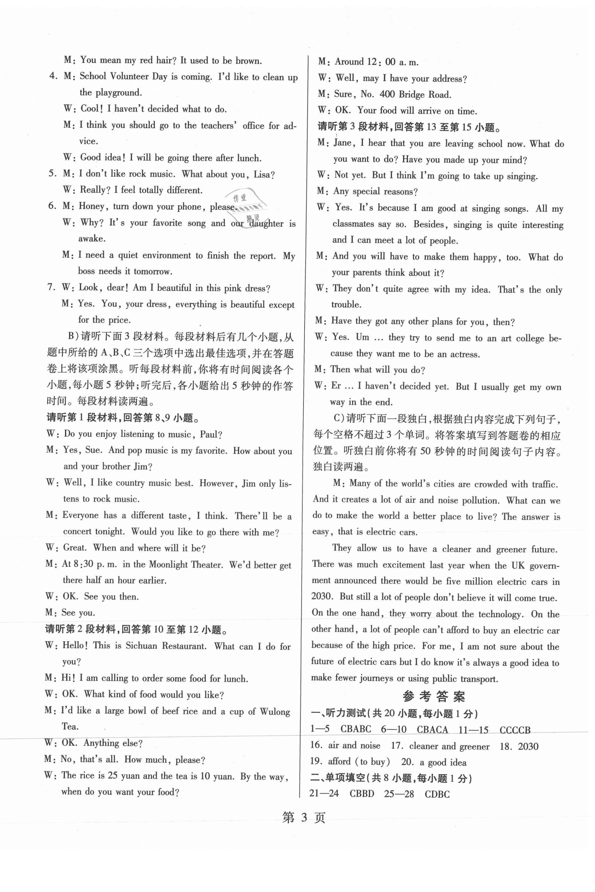 2021年江西省初中學業水平考試英語樣卷 第3頁