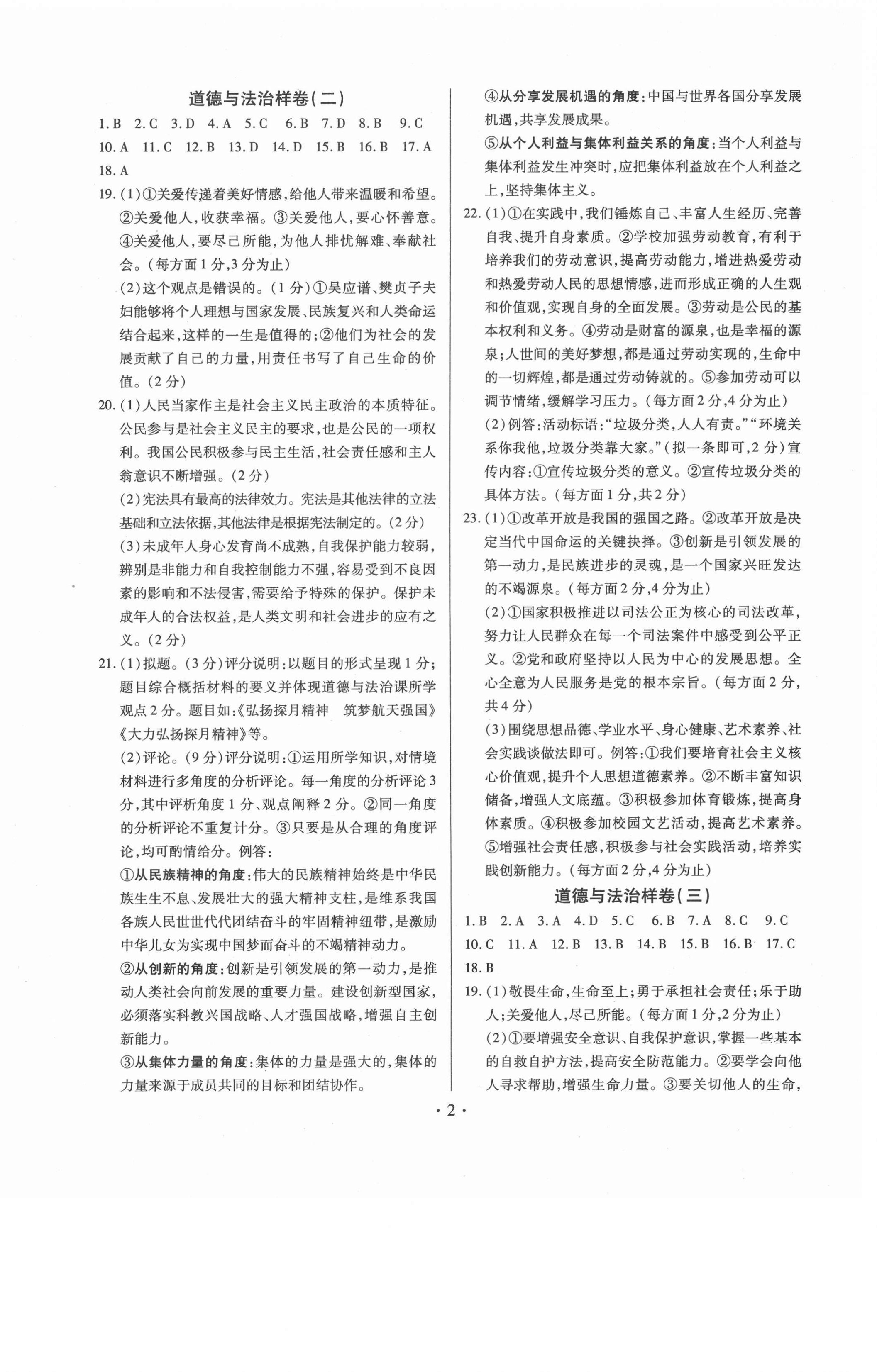 2021年江西省初中學業水平考試道德與法治樣卷 第2頁