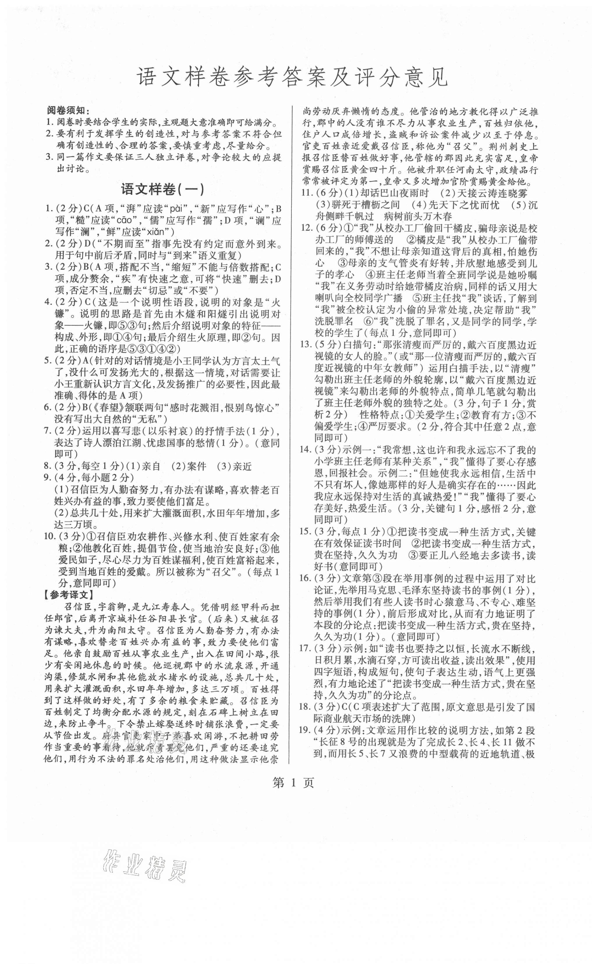 2021年江西省初中學業水平考試語文樣卷 第1頁