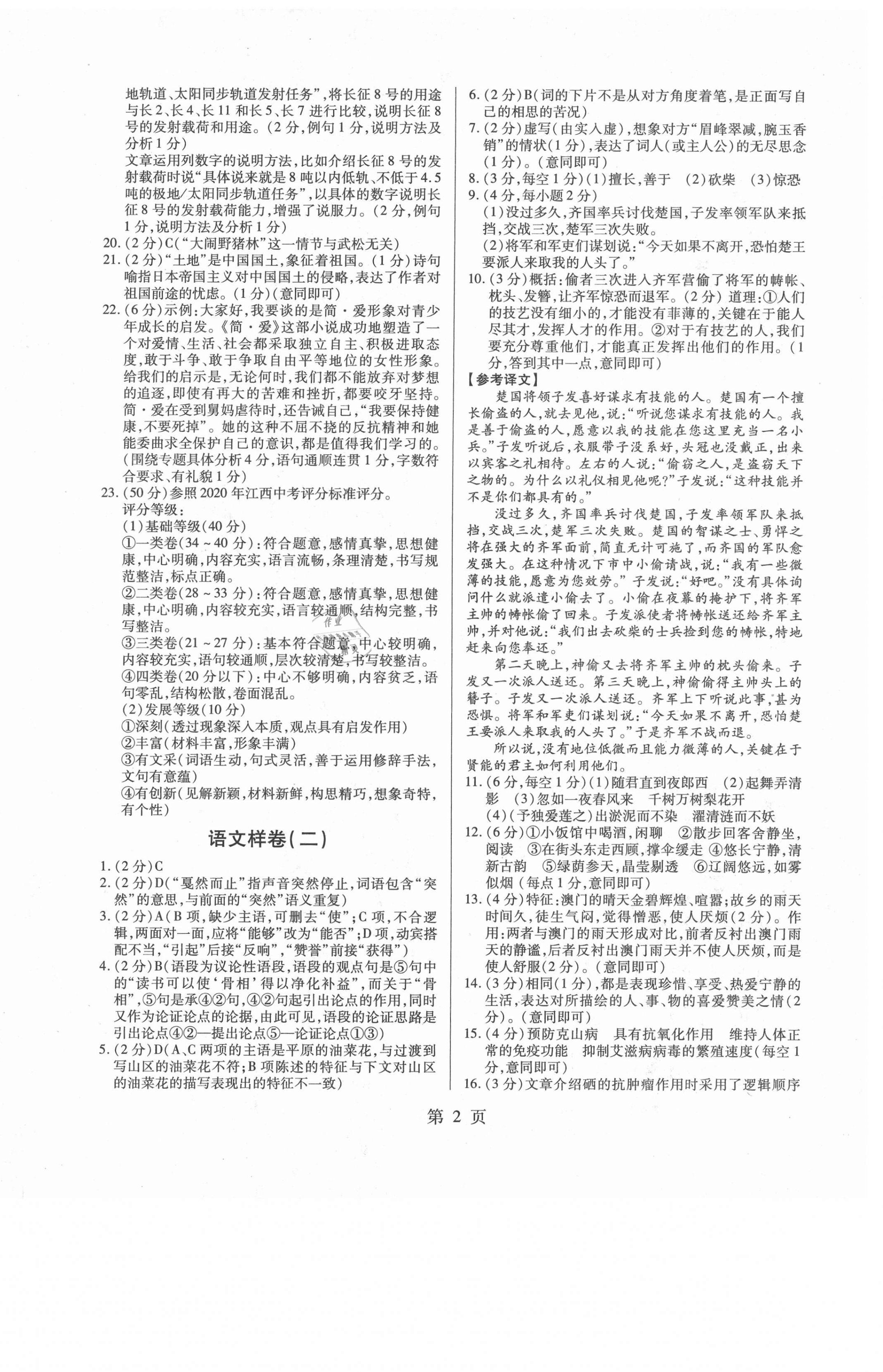 2021年江西省初中學業水平考試語文樣卷 第2頁