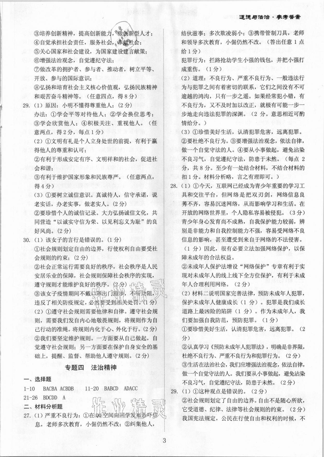2021年中考?？纪跞婺M試卷道德與法治深圳專版 第3頁(yè)