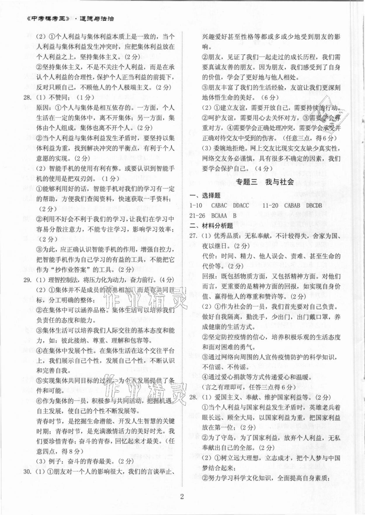 2021年中考模考王全真模擬試卷道德與法治深圳專版 第2頁