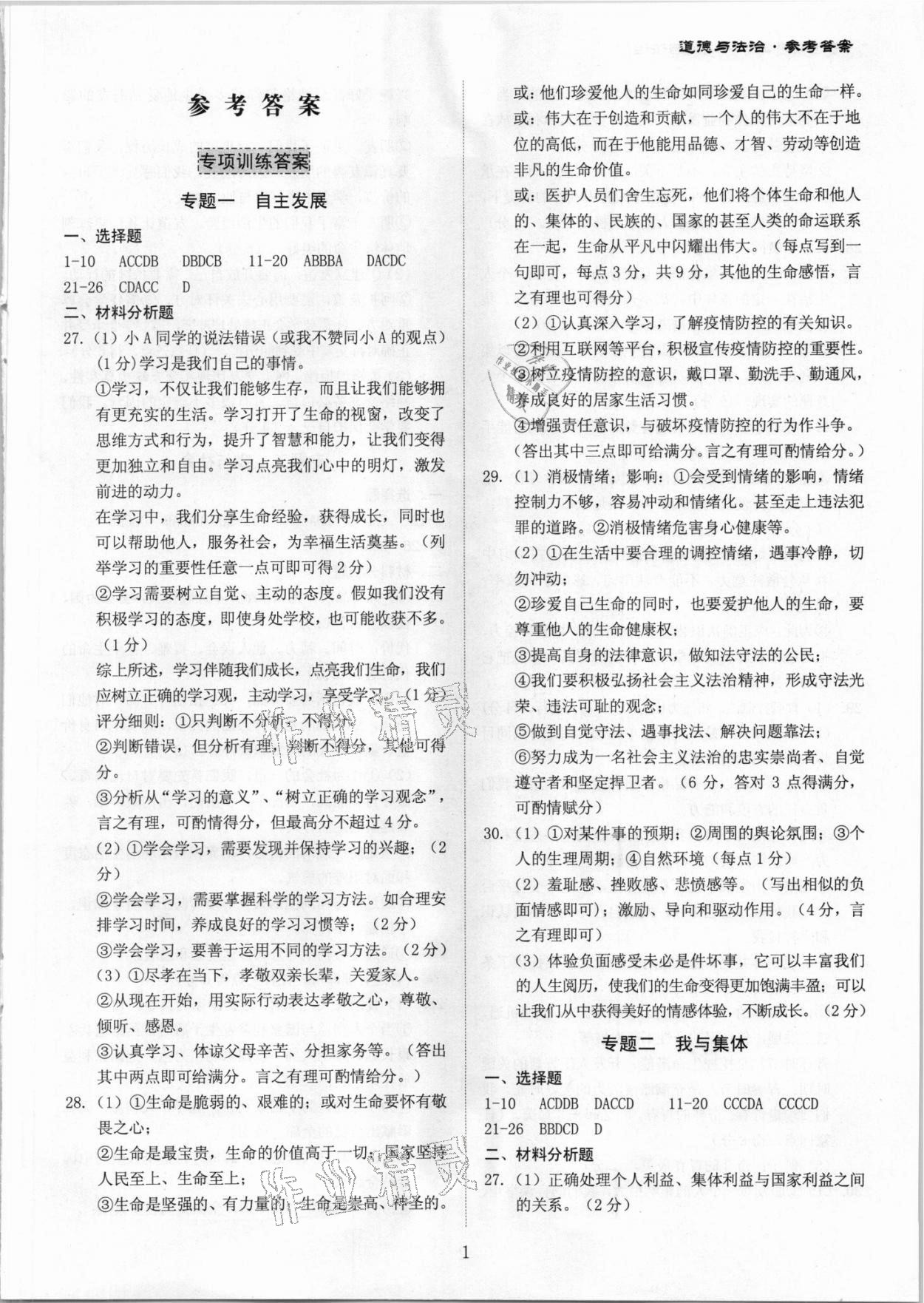 2021年中考?？纪跞婺M試卷道德與法治深圳專版 第1頁