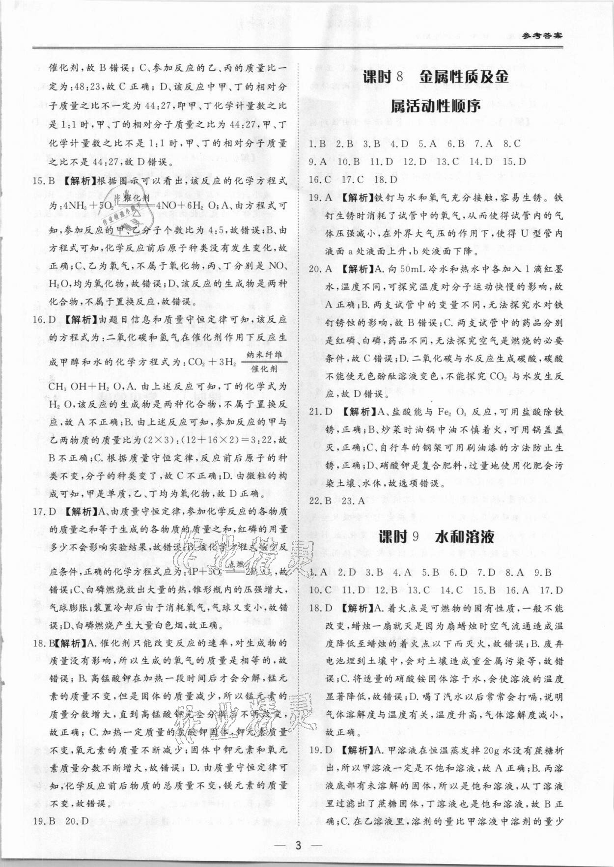 2021年中考?？纪跞婺M試卷化學(xué)深圳專版 參考答案第3頁(yè)