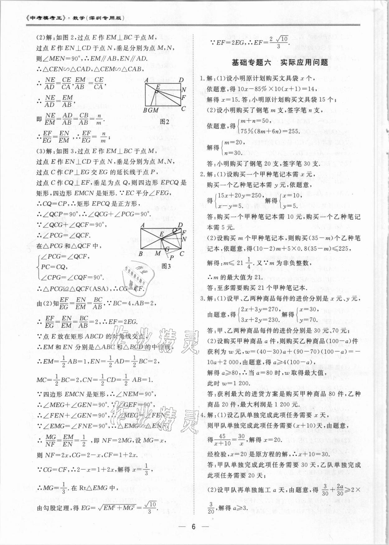 2021年中考?？纪跞婺M試卷數(shù)學(xué)深圳專用版 第6頁