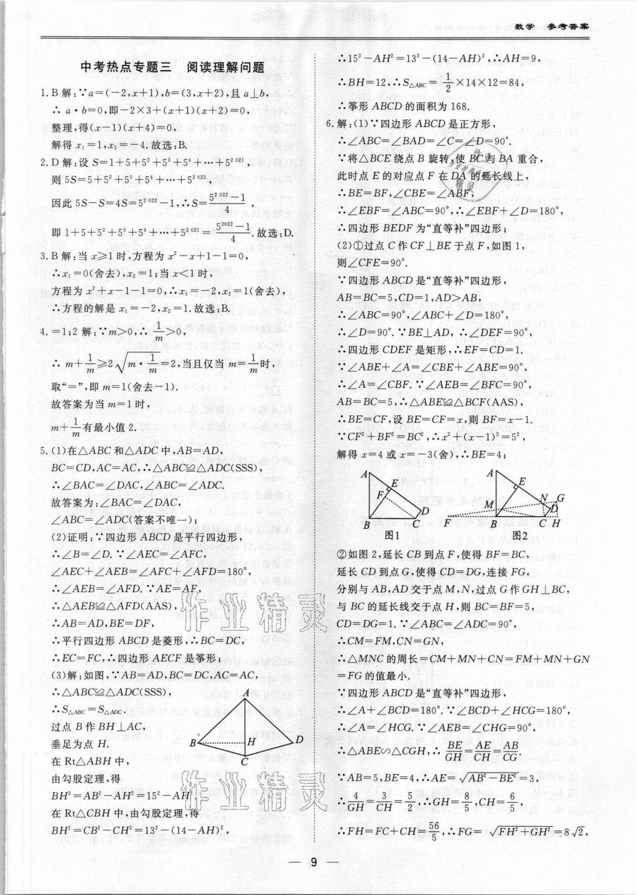 2021年中考?？纪跞婺M試卷數(shù)學(xué)深圳專用版 第9頁