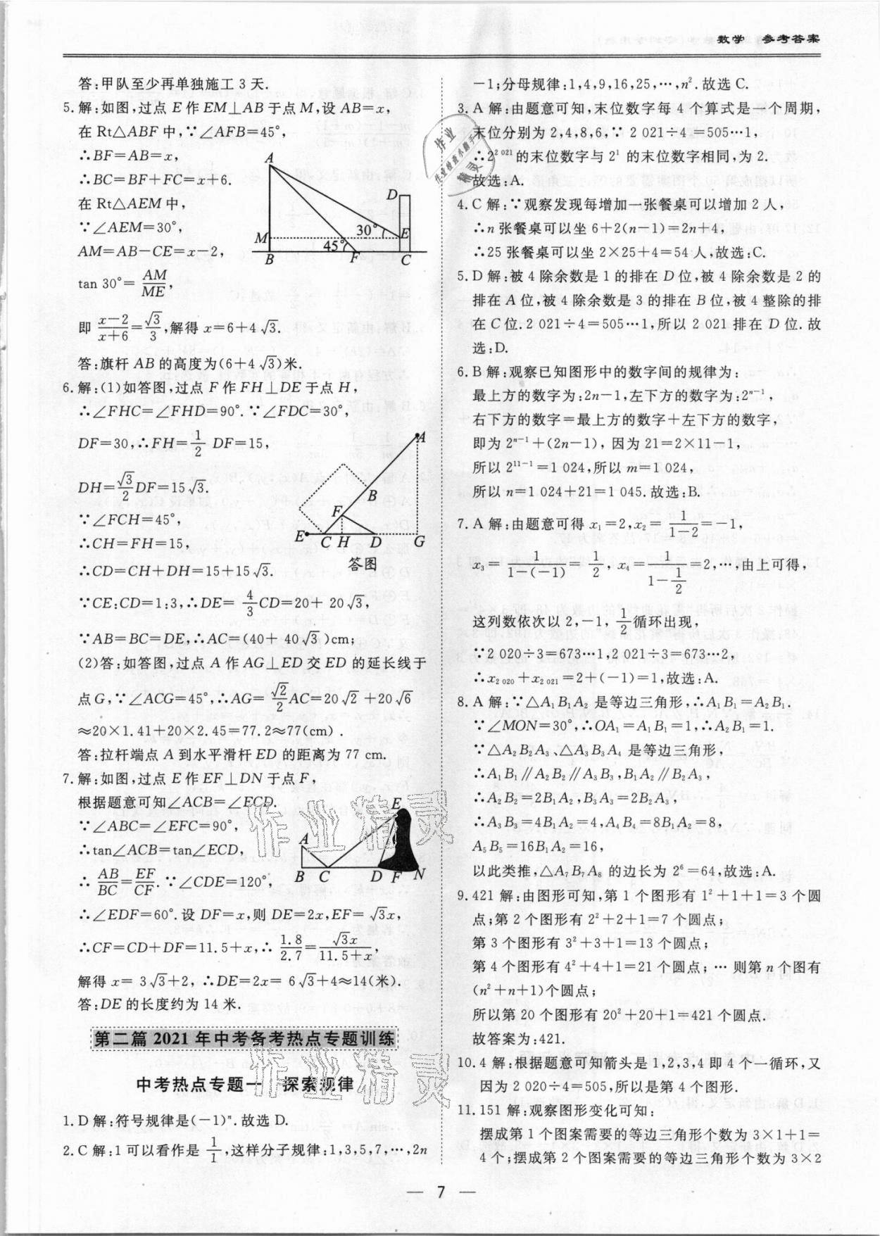 2021年中考模考王全真模擬試卷數(shù)學(xué)深圳專用版 第7頁