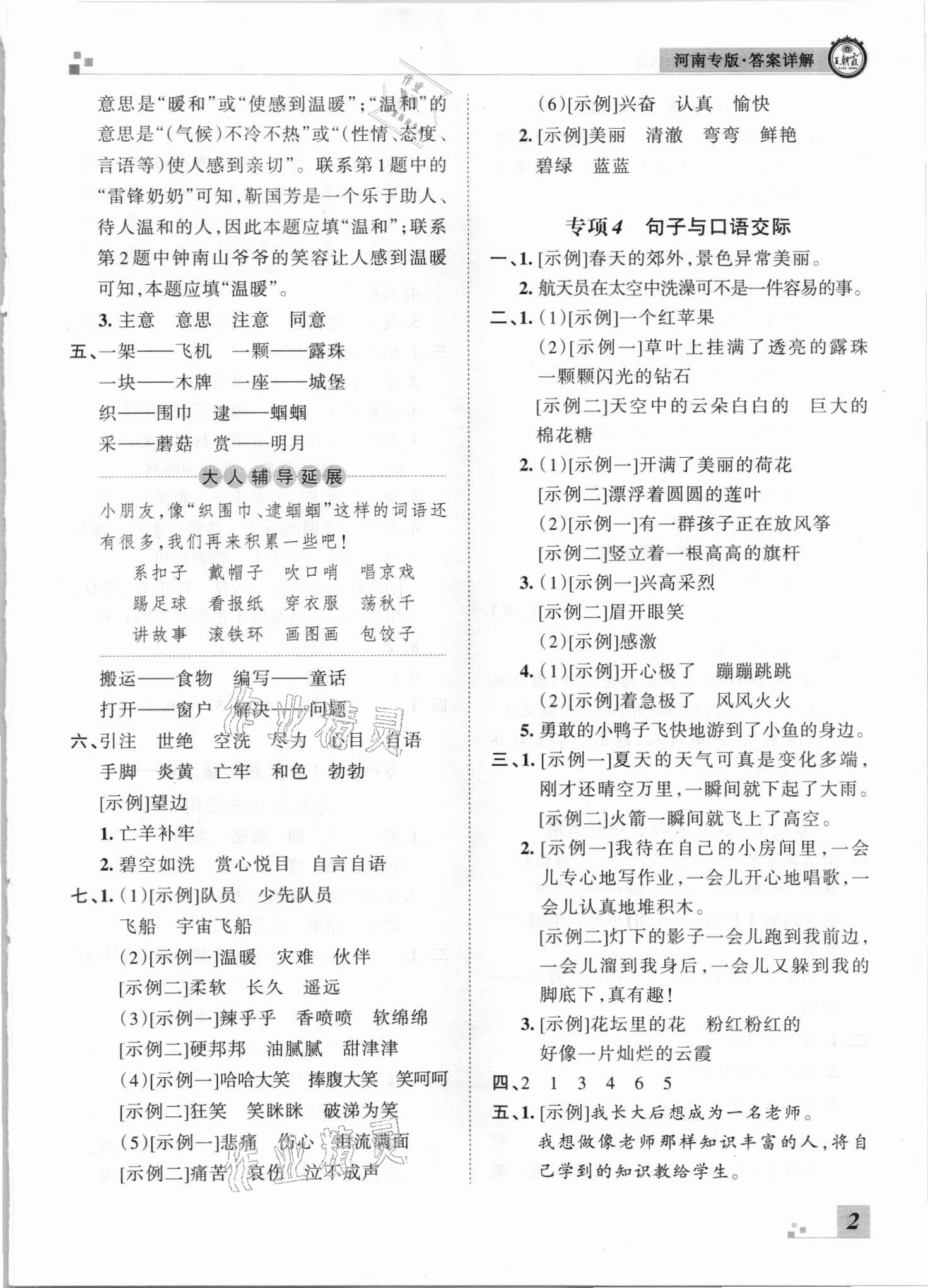 2021年王朝霞各地期末試卷精選二年級(jí)語(yǔ)文下冊(cè)人教版河南專版 參考答案第2頁(yè)