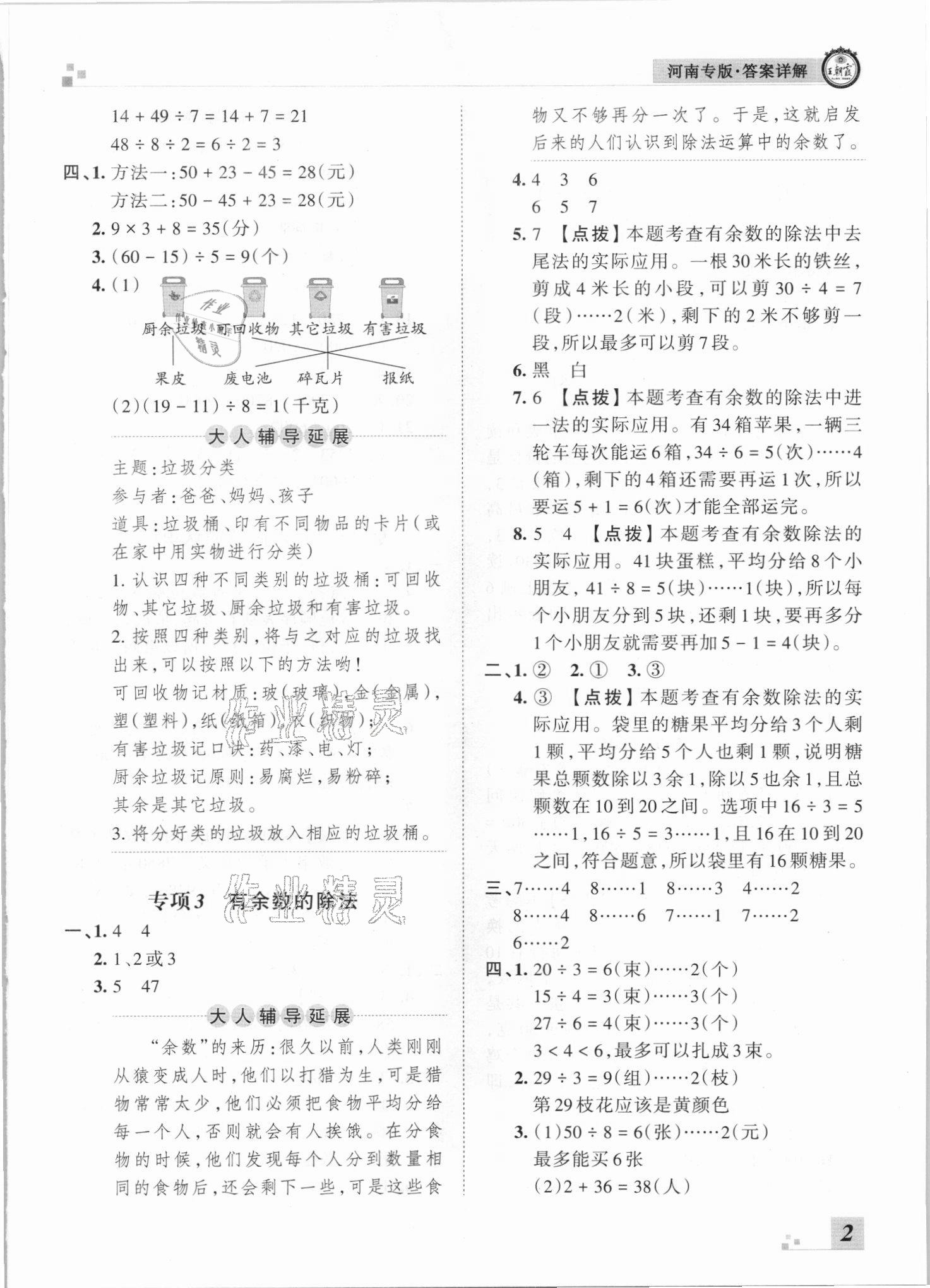 2021年王朝霞各地期末試卷精選二年級數(shù)學(xué)下冊人教版河南專版 參考答案第2頁