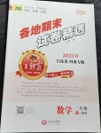 2021年王朝霞各地期末試卷精選二年級(jí)數(shù)學(xué)下冊(cè)人教版河南專版