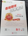 2021年王朝霞各地期末試卷精選三年級數(shù)學下冊人教版河南專版