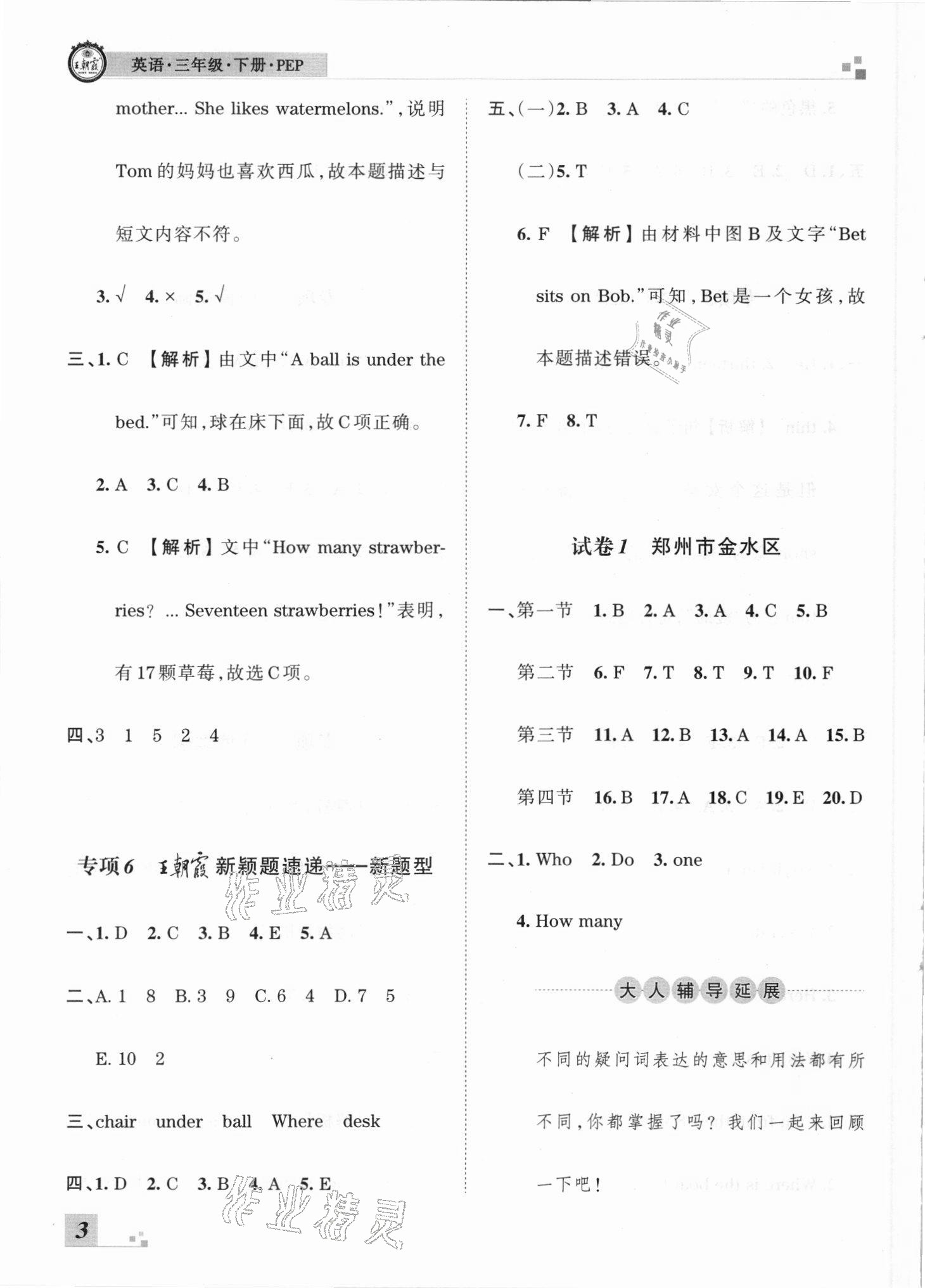 2021年王朝霞各地期末試卷精選三年級(jí)英語下冊(cè)人教PEP版河南專版 參考答案第3頁