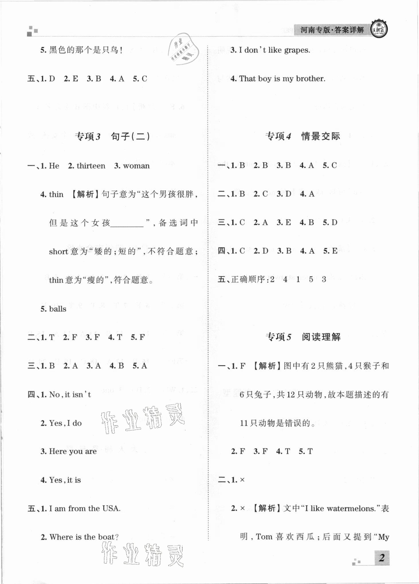 2021年王朝霞各地期末試卷精選三年級(jí)英語(yǔ)下冊(cè)人教PEP版河南專版 參考答案第2頁(yè)