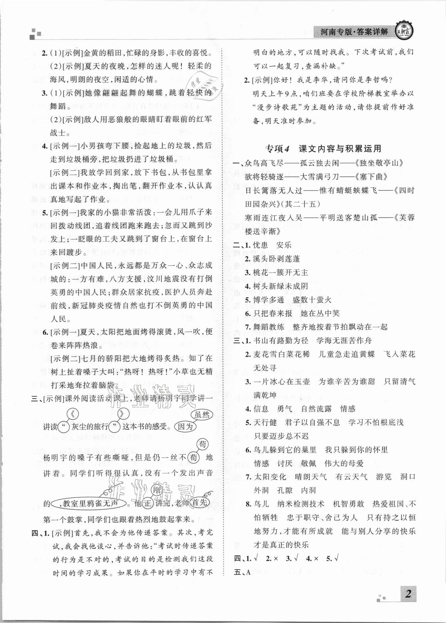 2021年王朝霞各地期末試卷精選四年級語文下冊人教版河南專版 參考答案第2頁