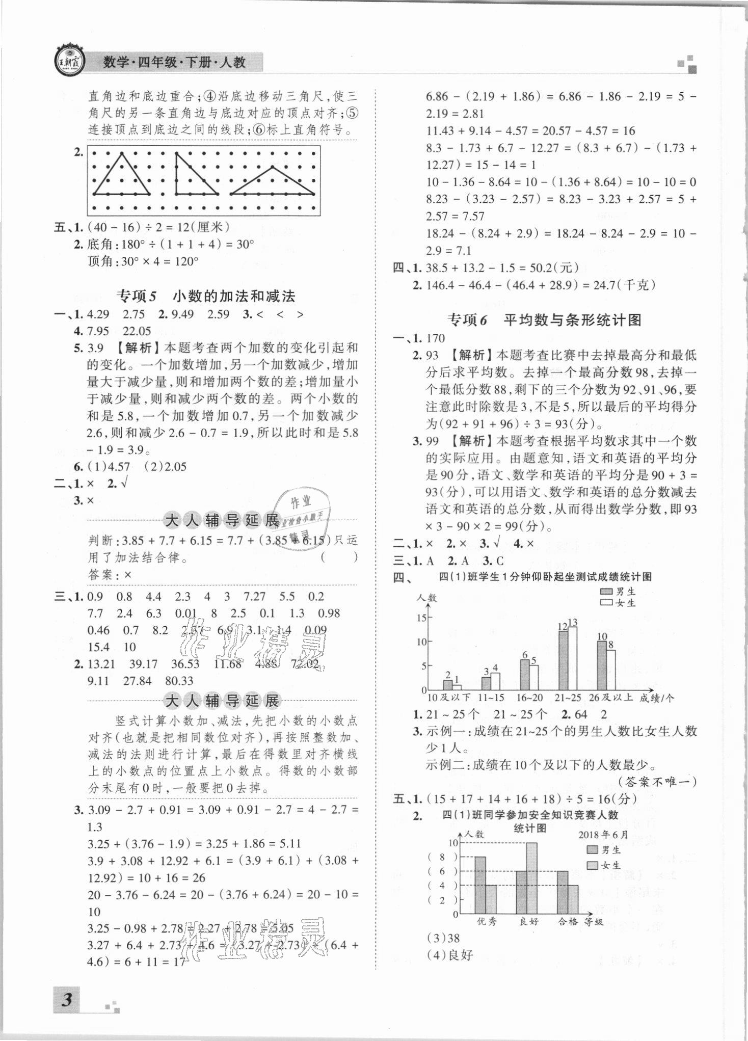 2021年王朝霞各地期末试卷精选四年级数学下册人教版河南专版 参考答案第3页