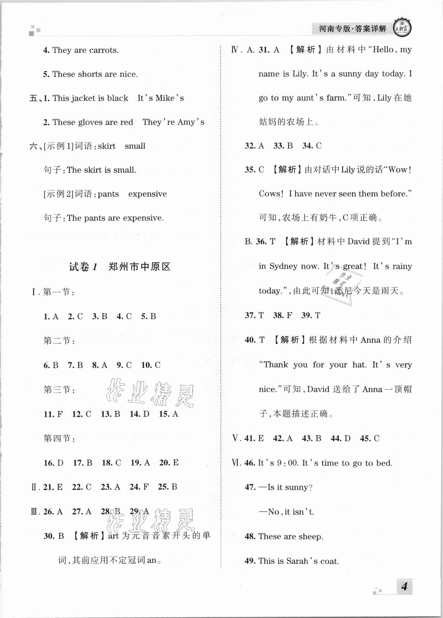 2021年王朝霞各地期末試卷精選四年級(jí)英語(yǔ)下冊(cè)人教PEP版河南專(zhuān)版 參考答案第4頁(yè)