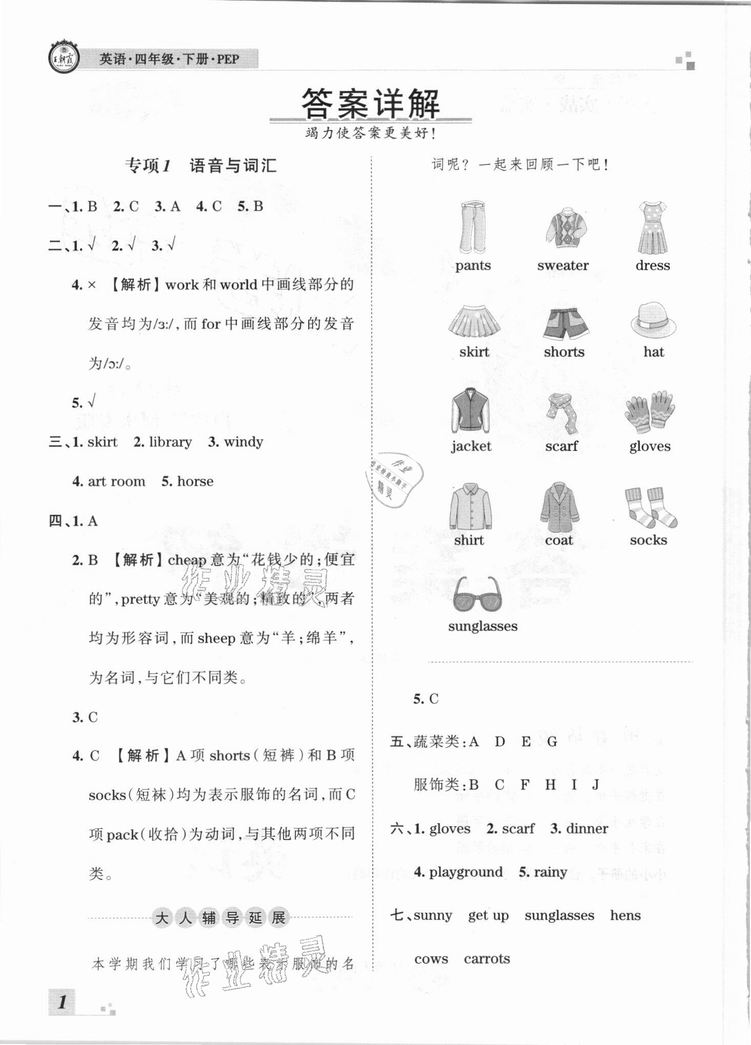 2021年王朝霞各地期末试卷精选四年级英语下册人教PEP版河南专版 参考答案第1页