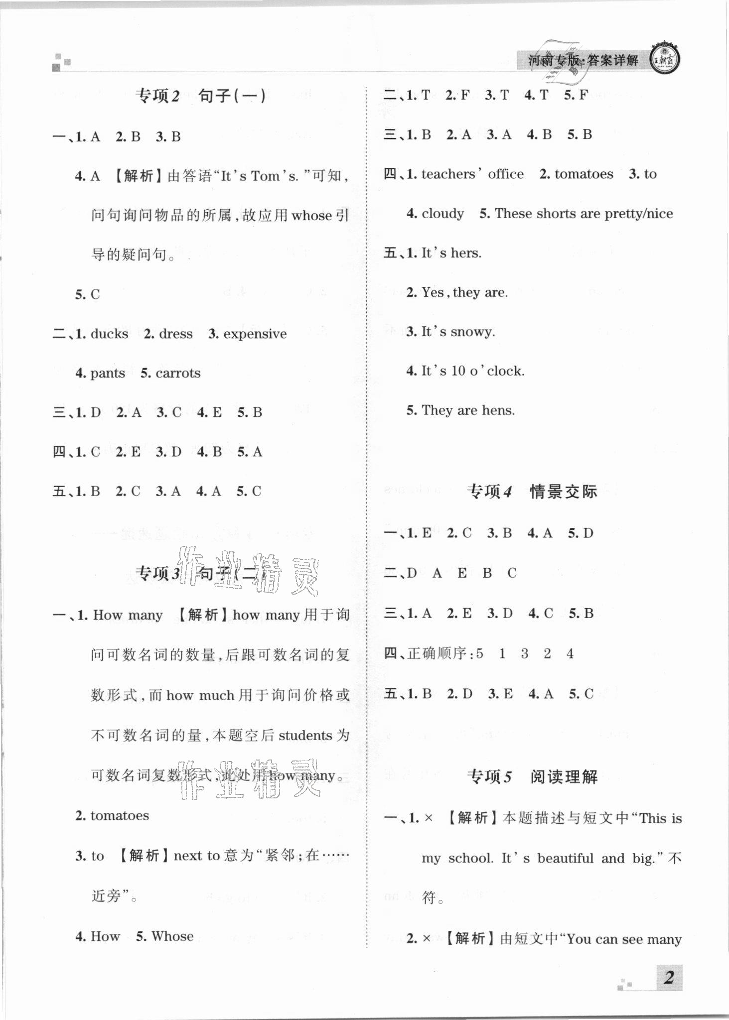 2021年王朝霞各地期末試卷精選四年級(jí)英語(yǔ)下冊(cè)人教PEP版河南專版 參考答案第2頁(yè)